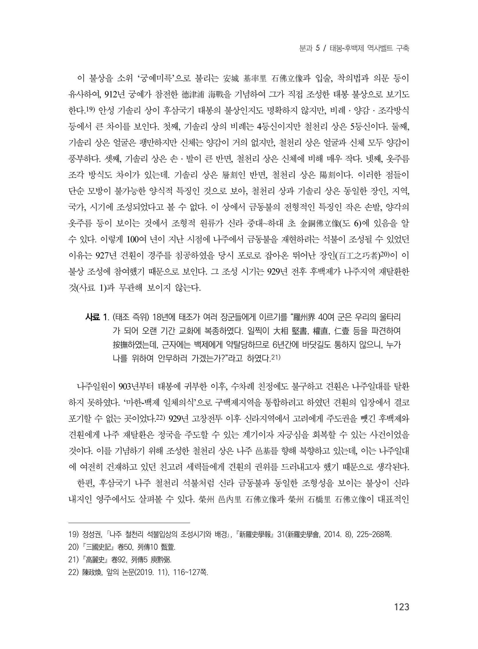 제3회 강원학대회-분과5-1-발표자 진정환 7페이지