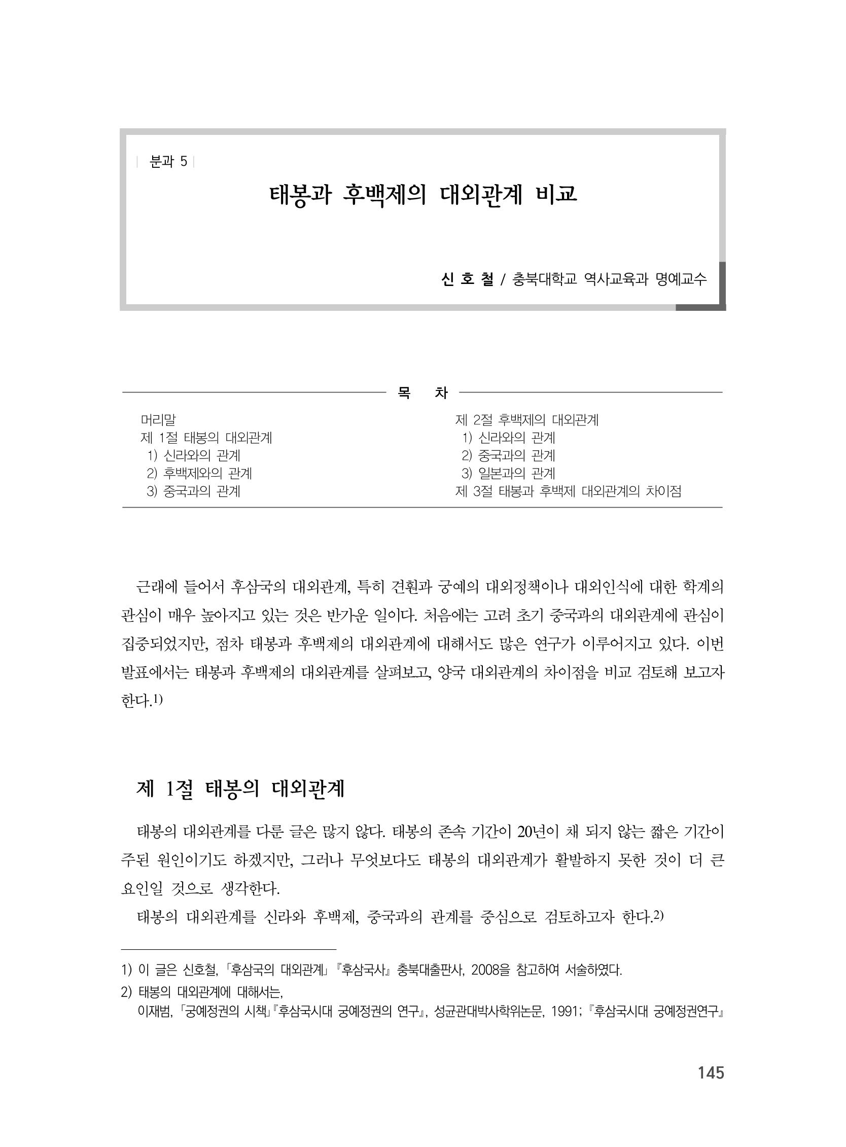 제3회 강원학대회-분과5-2-발표자 신호철 1페이지