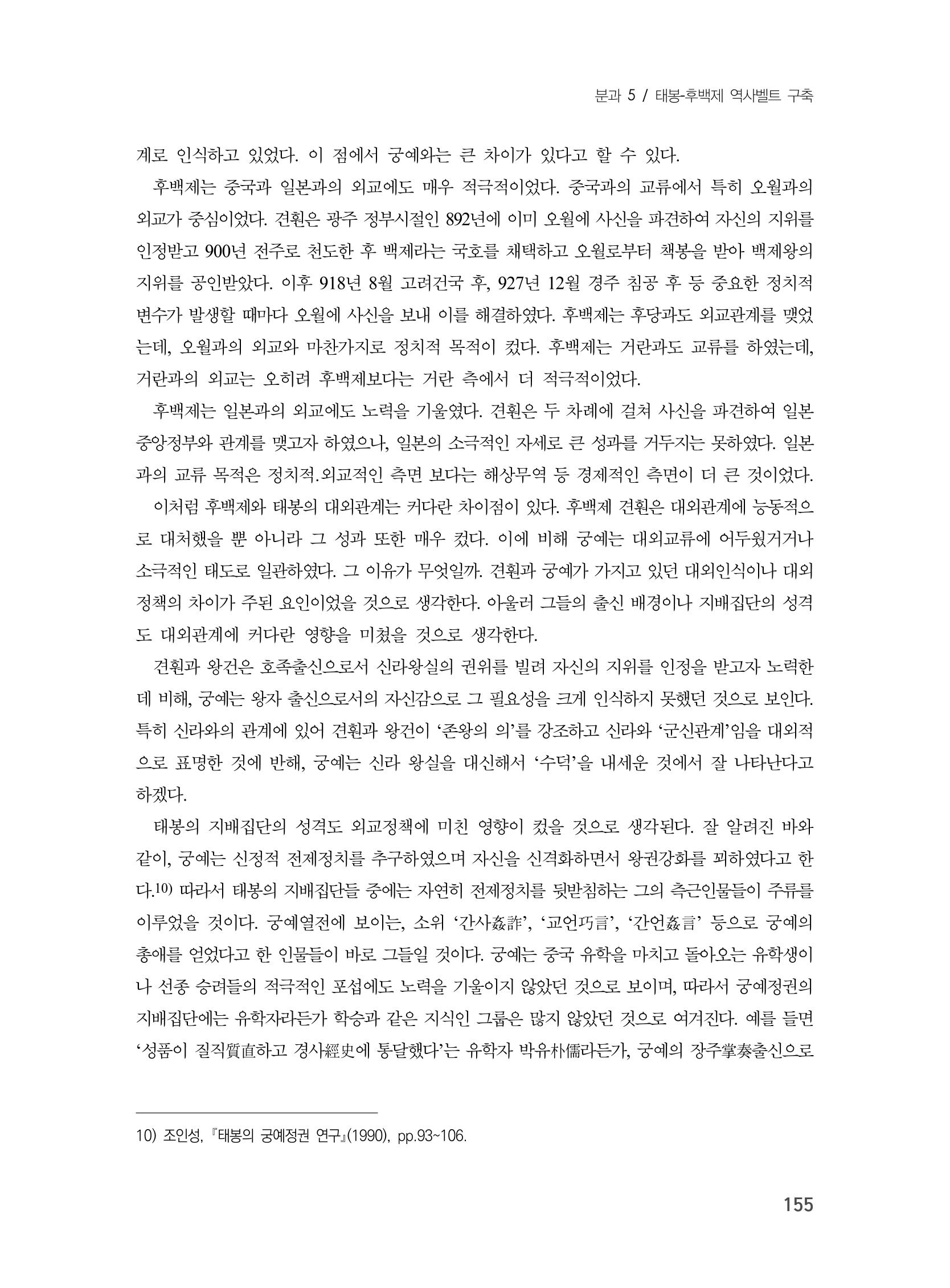 제3회 강원학대회-분과5-2-발표자 신호철 11페이지