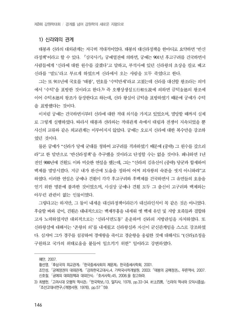 제3회 강원학대회-분과5-2-발표자 신호철 2페이지