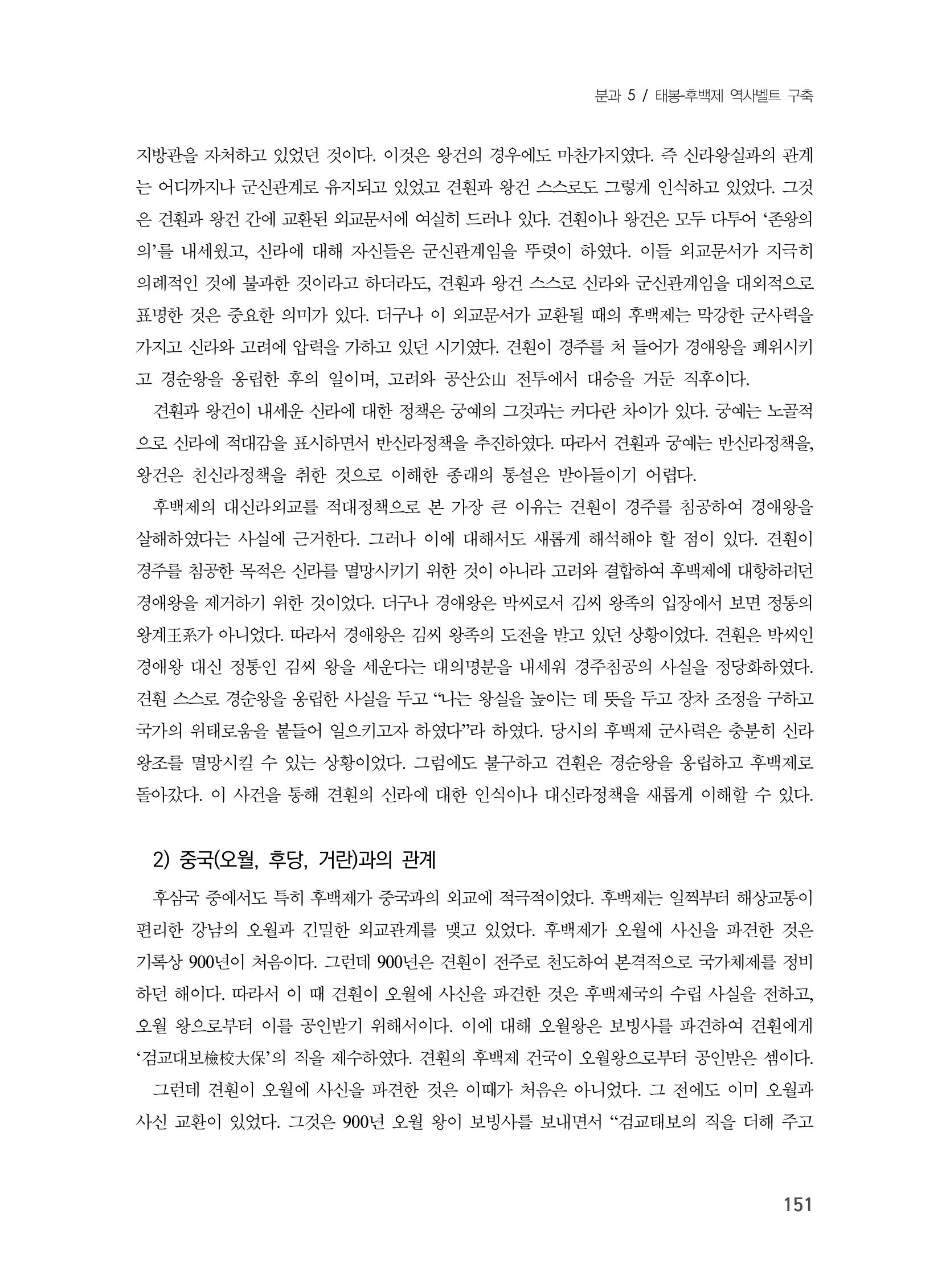 제3회 강원학대회-분과5-2-발표자 신호철 7페이지