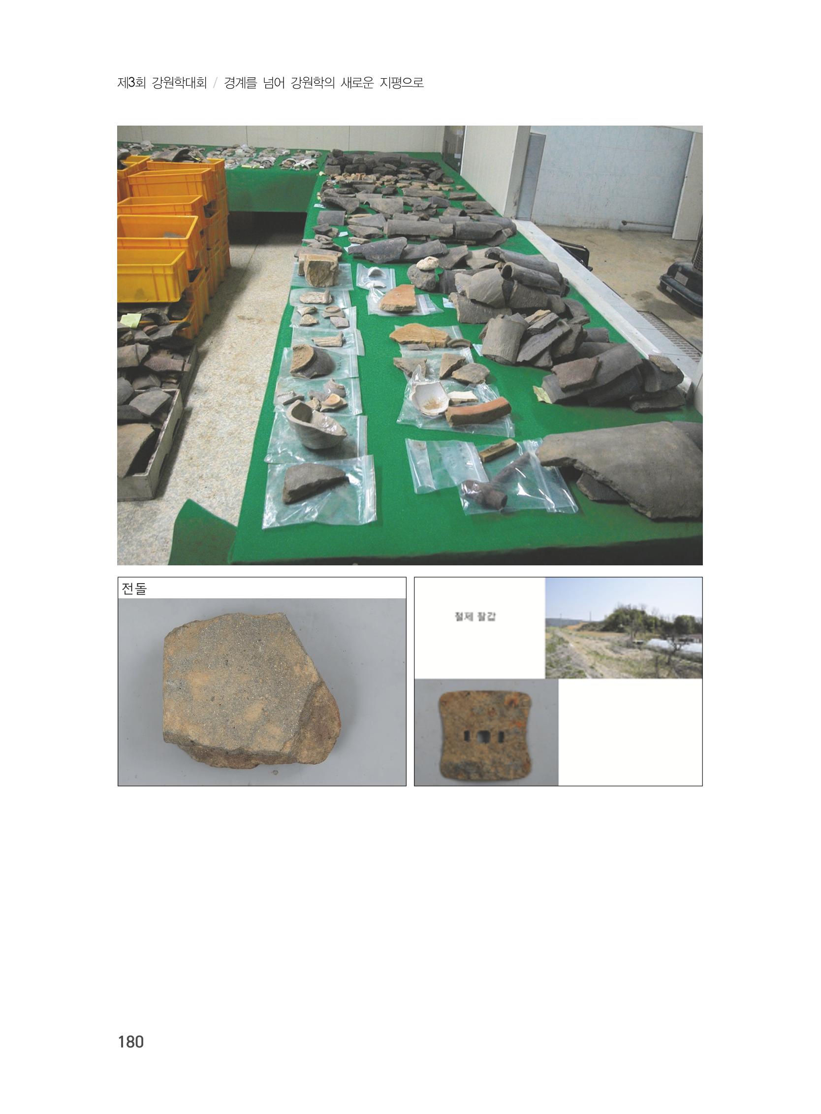 제3회 강원학대회-분과5-3-발표자 유재춘 16페이지