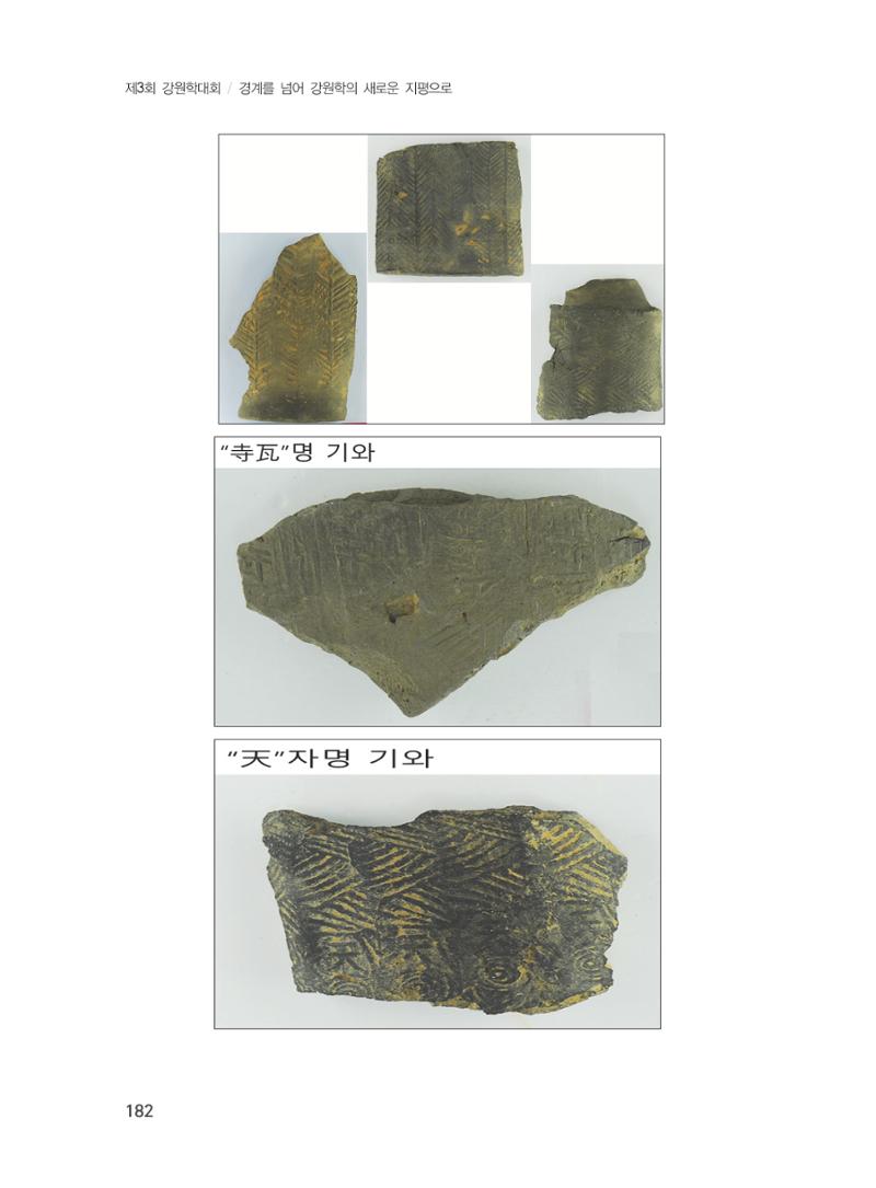 제3회 강원학대회-분과5-3-발표자 유재춘 18페이지