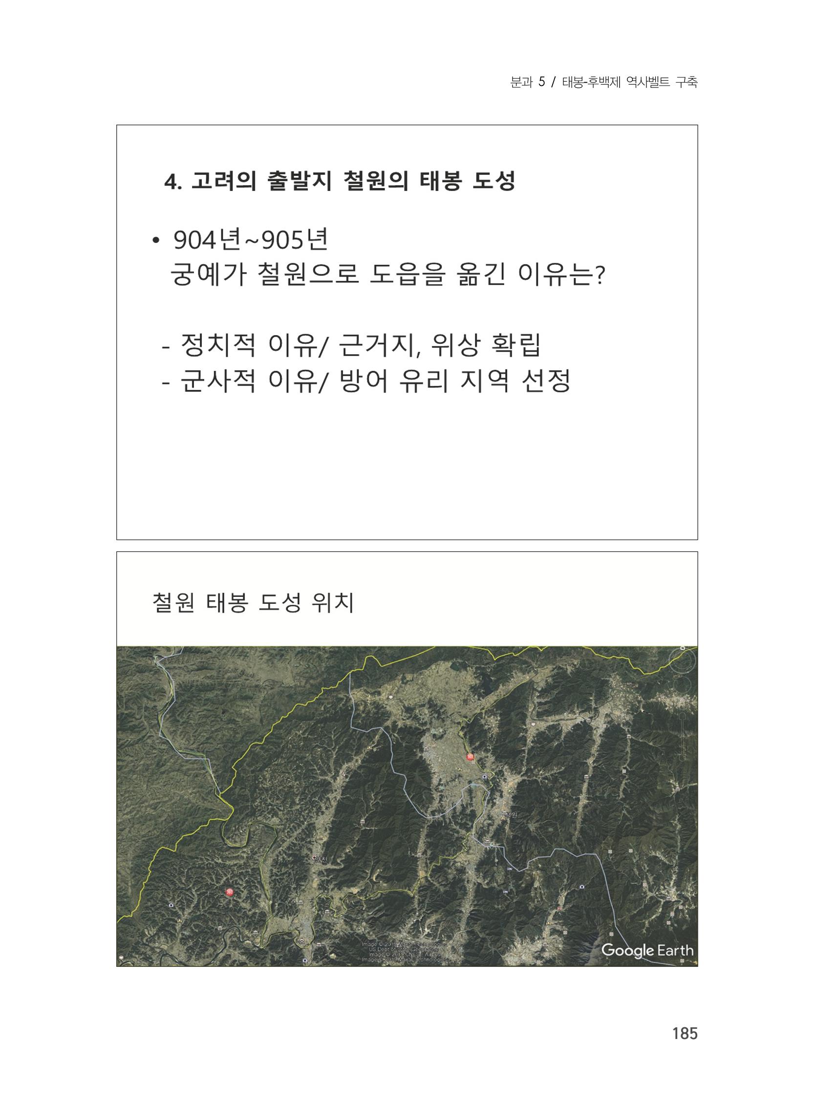 제3회 강원학대회-분과5-3-발표자 유재춘 21페이지