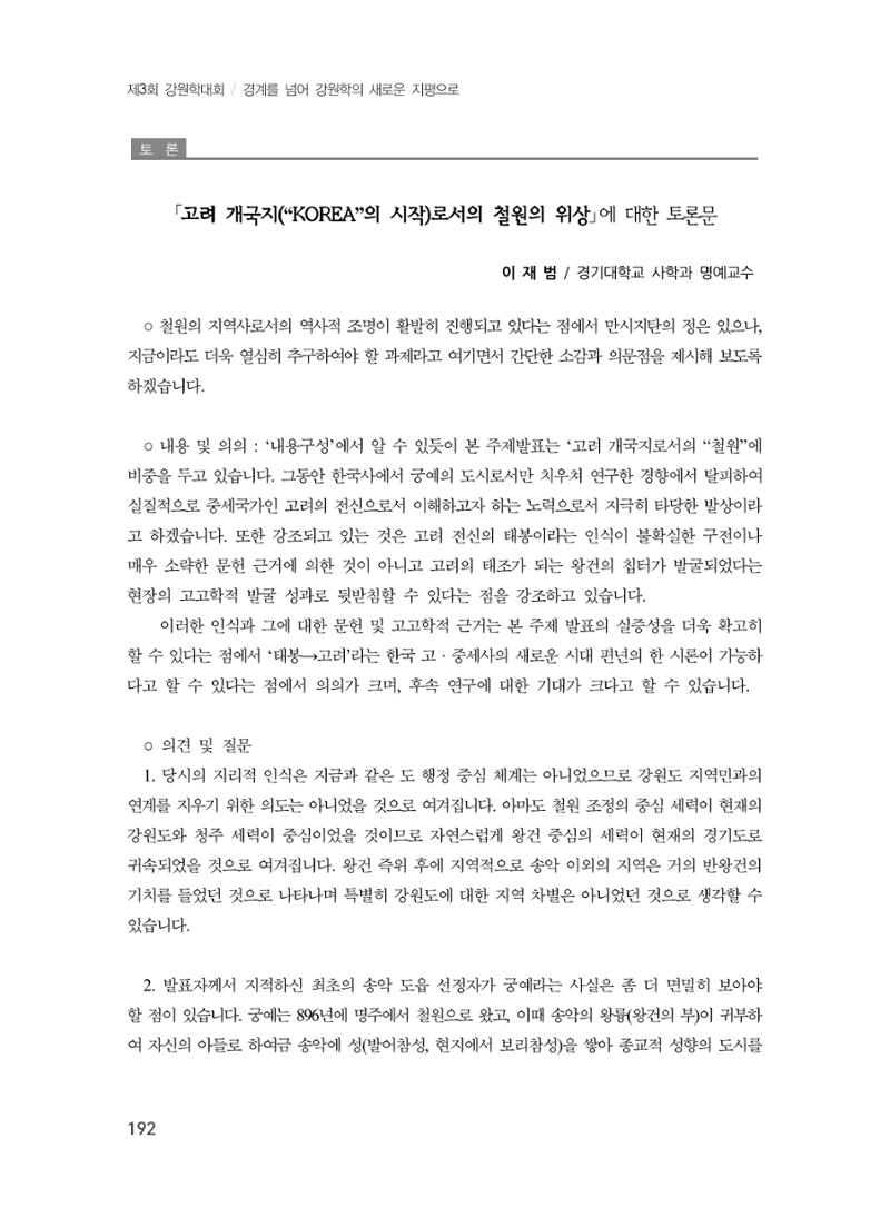 제3회 강원학대회-분과5-3-발표자 유재춘 28페이지