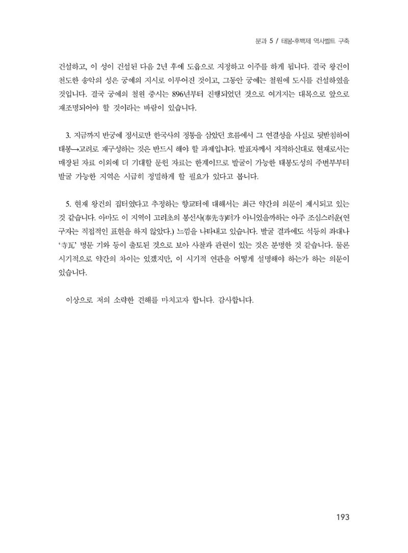 제3회 강원학대회-분과5-3-발표자 유재춘 29페이지
