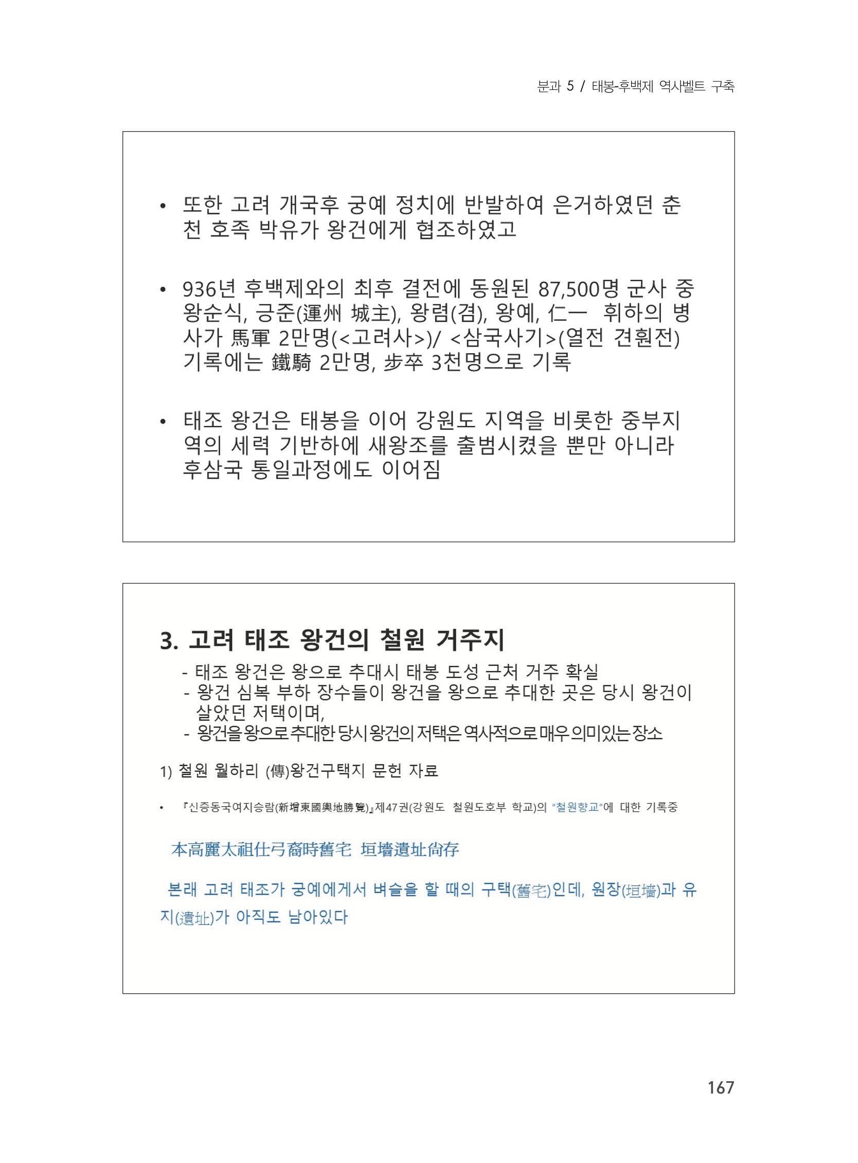 제3회 강원학대회-분과5-3-발표자 유재춘 3페이지