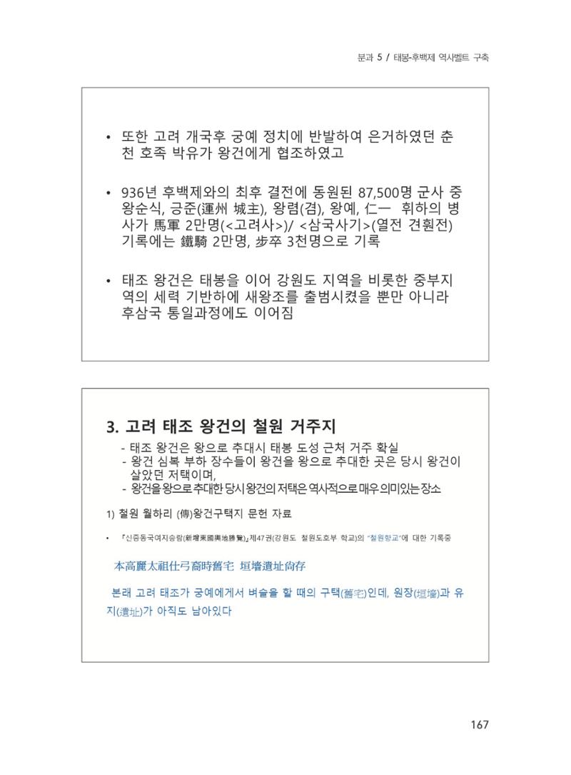 제3회 강원학대회-분과5-3-발표자 유재춘 3페이지