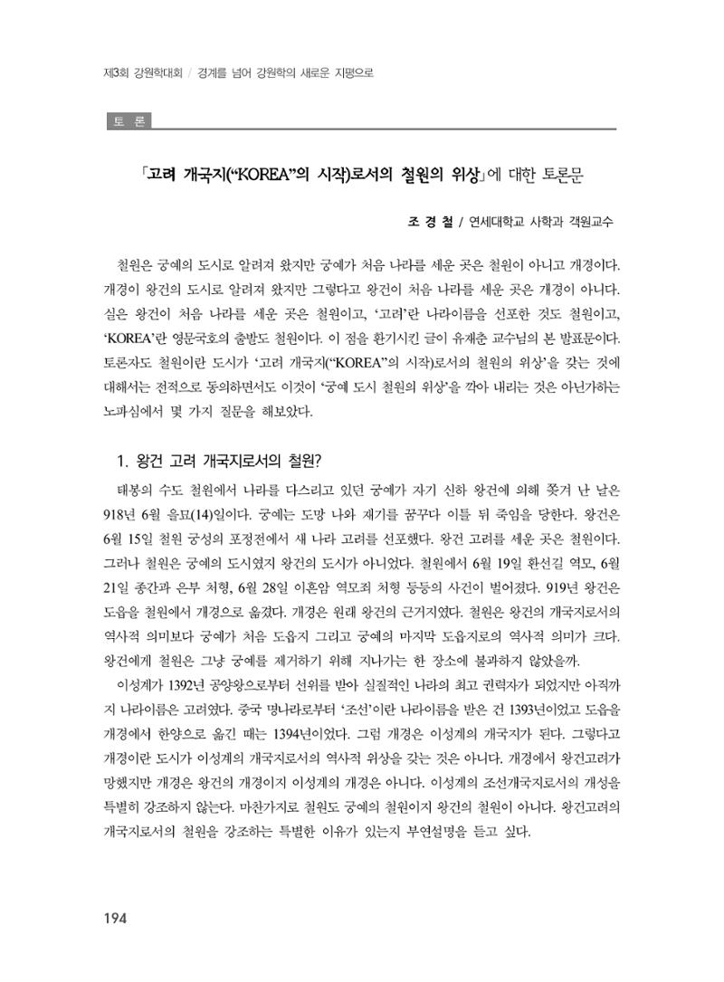 제3회 강원학대회-분과5-3-발표자 유재춘 30페이지