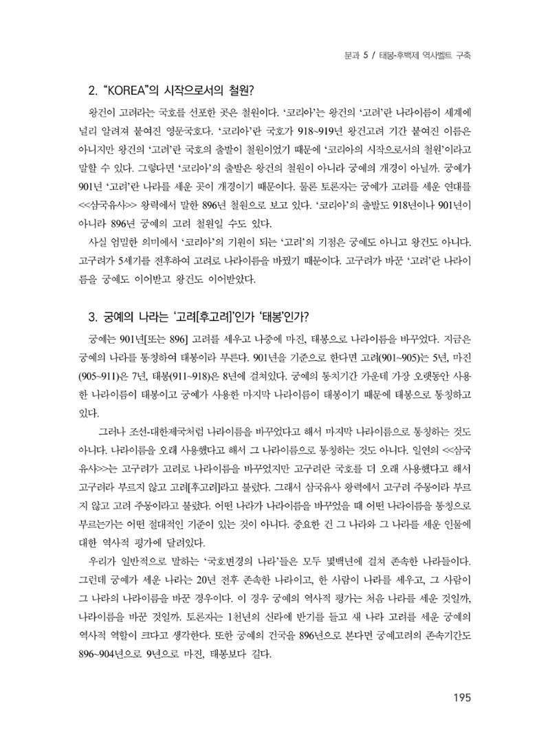 제3회 강원학대회-분과5-3-발표자 유재춘 31페이지