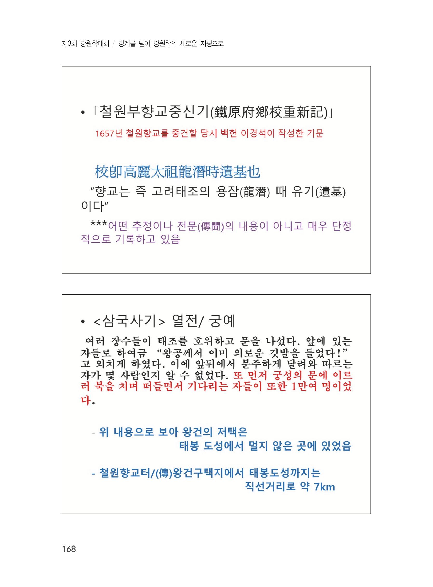 제3회 강원학대회-분과5-3-발표자 유재춘 4페이지