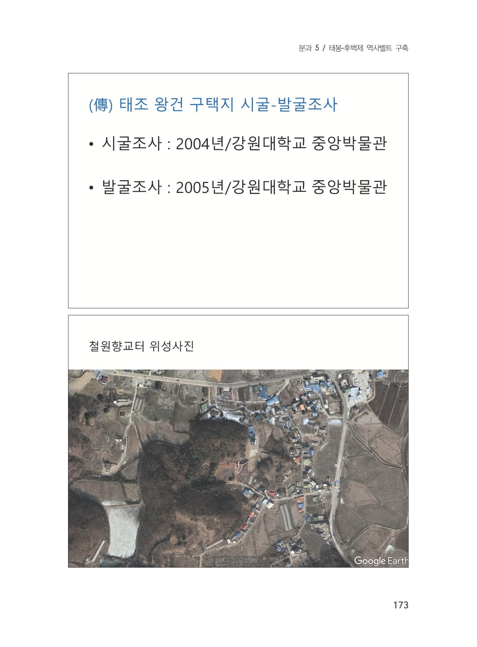 제3회 강원학대회-분과5-3-발표자 유재춘 9페이지