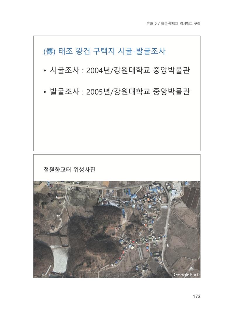 제3회 강원학대회-분과5-3-발표자 유재춘 9페이지