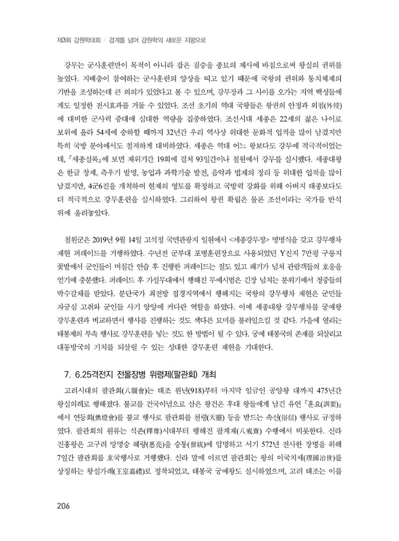 제3회 강원학대회-분과5-4-발표자 김영규 10페이지