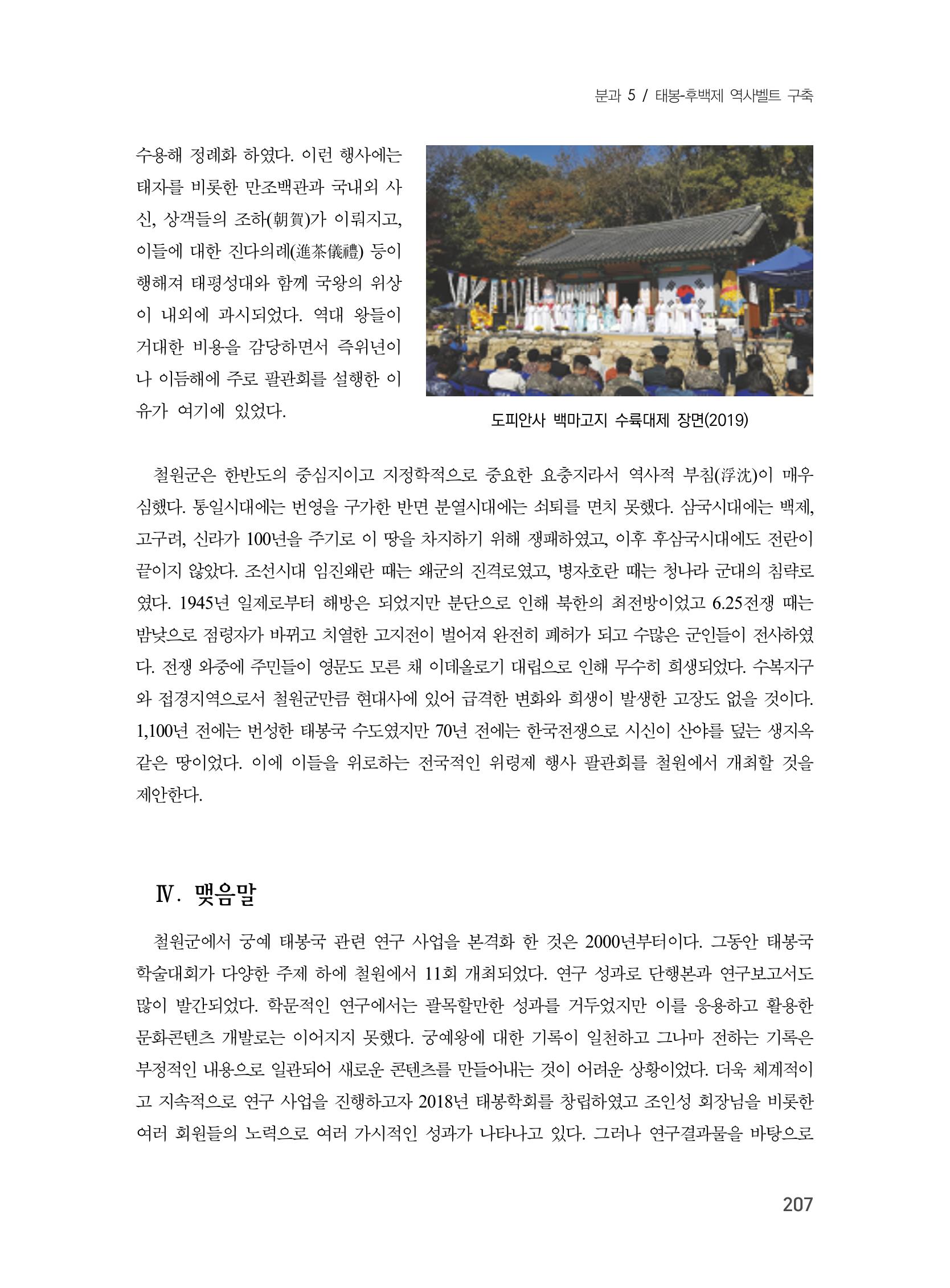 제3회 강원학대회-분과5-4-발표자 김영규 11페이지