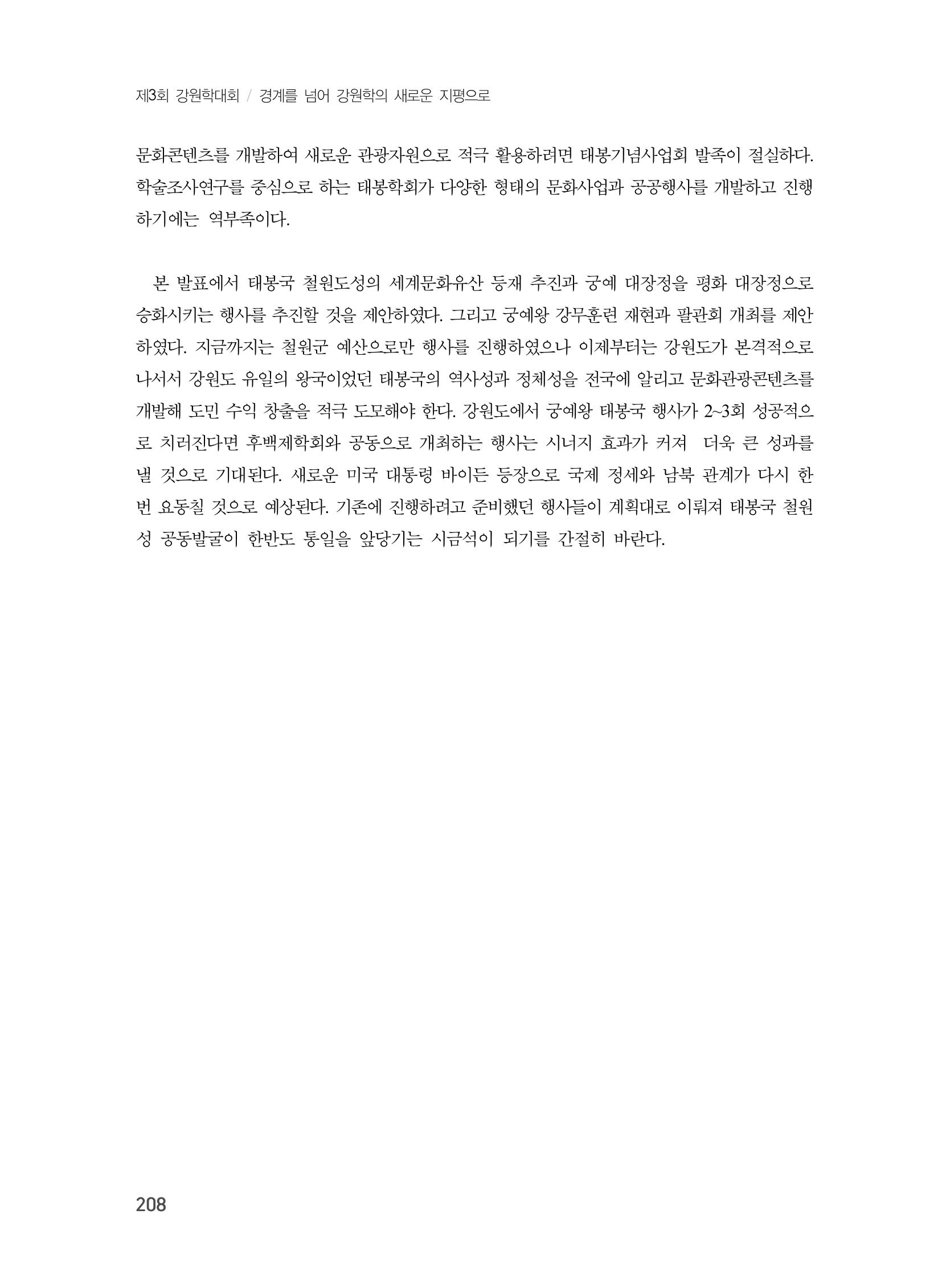 제3회 강원학대회-분과5-4-발표자 김영규 12페이지