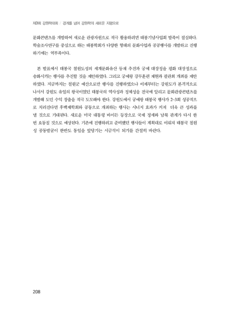 제3회 강원학대회-분과5-4-발표자 김영규 12페이지