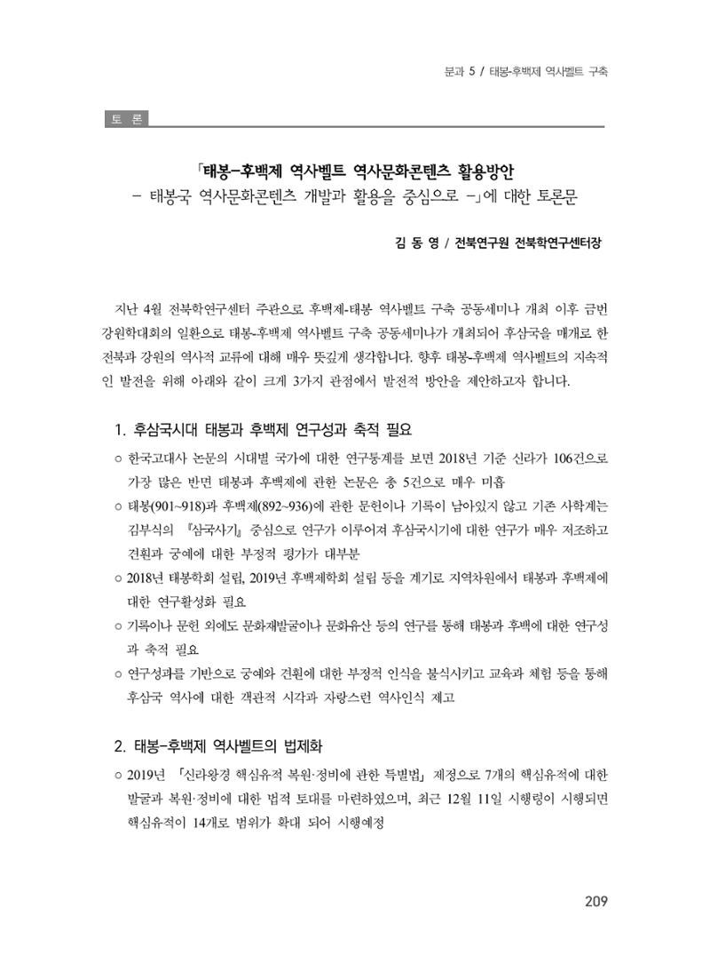 제3회 강원학대회-분과5-4-발표자 김영규 13페이지