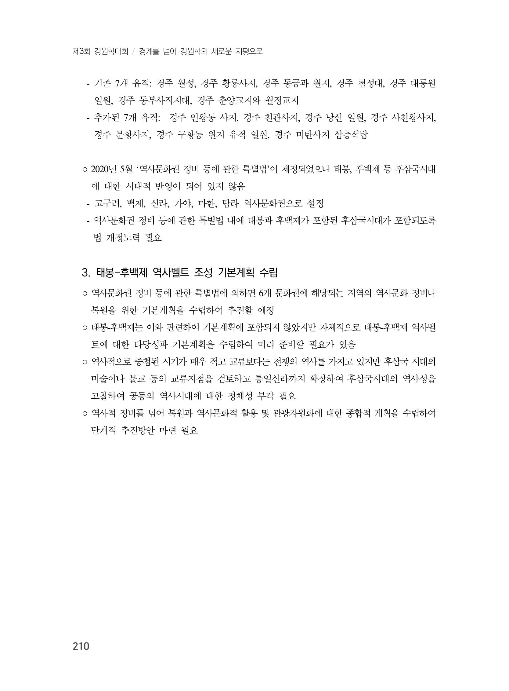 제3회 강원학대회-분과5-4-발표자 김영규 14페이지