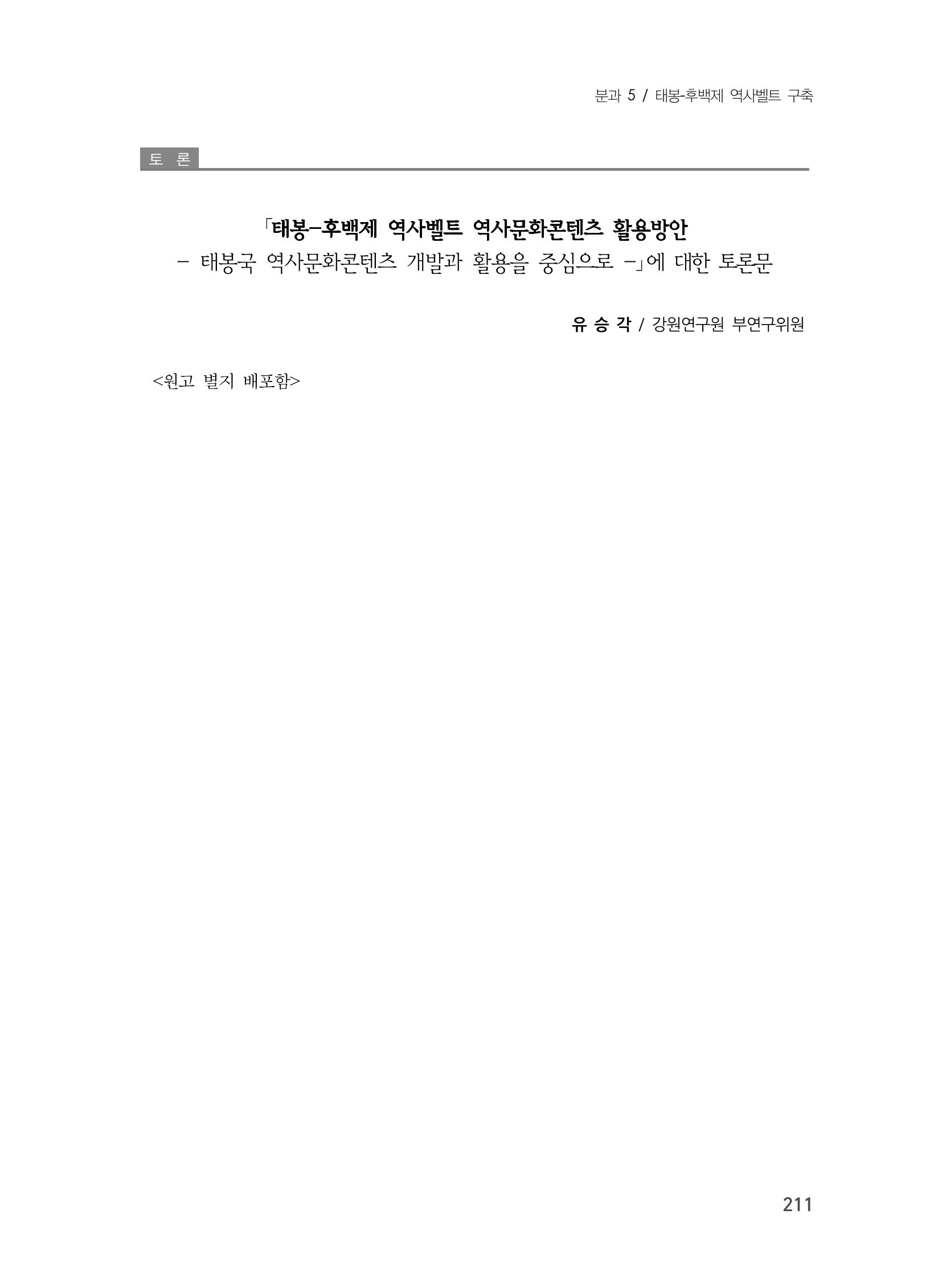제3회 강원학대회-분과5-4-발표자 김영규 15페이지