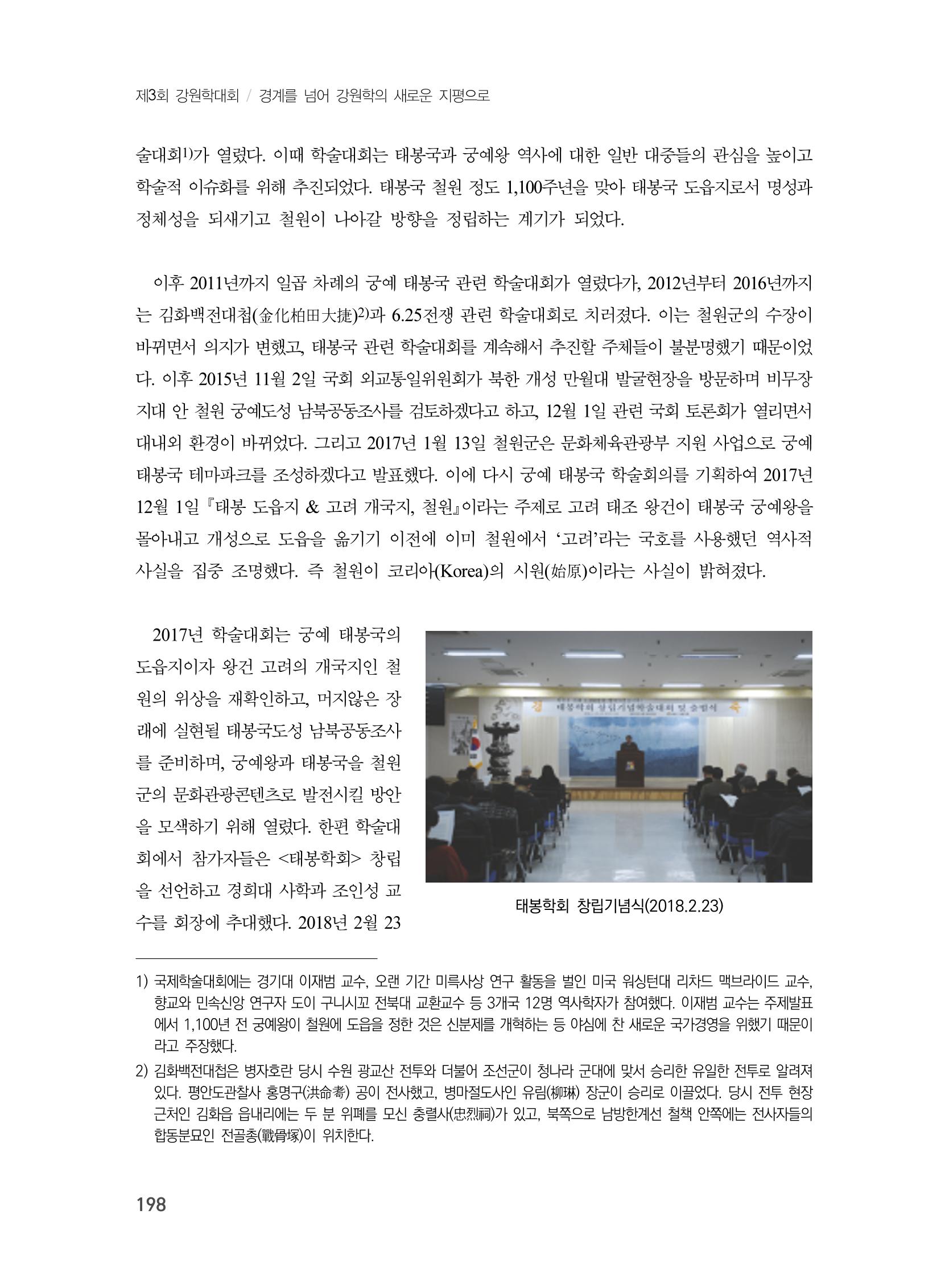 제3회 강원학대회-분과5-4-발표자 김영규 2페이지