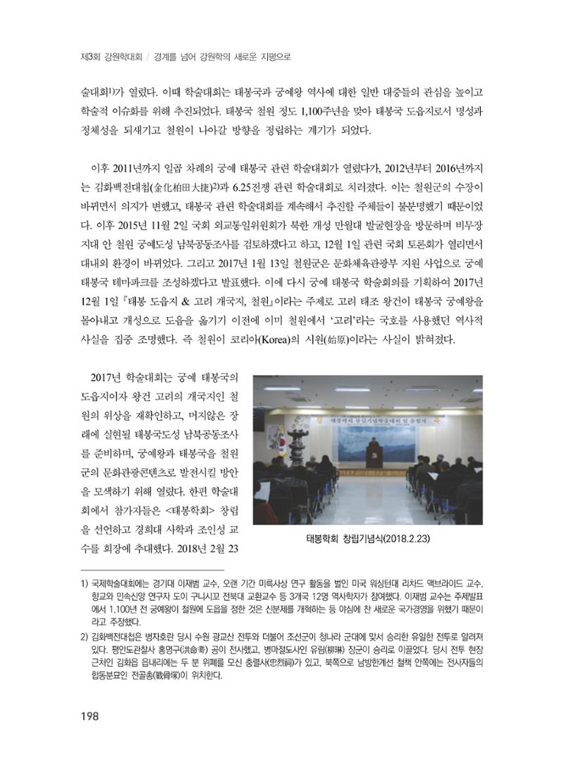 제3회 강원학대회-분과5-4-발표자 김영규 2페이지