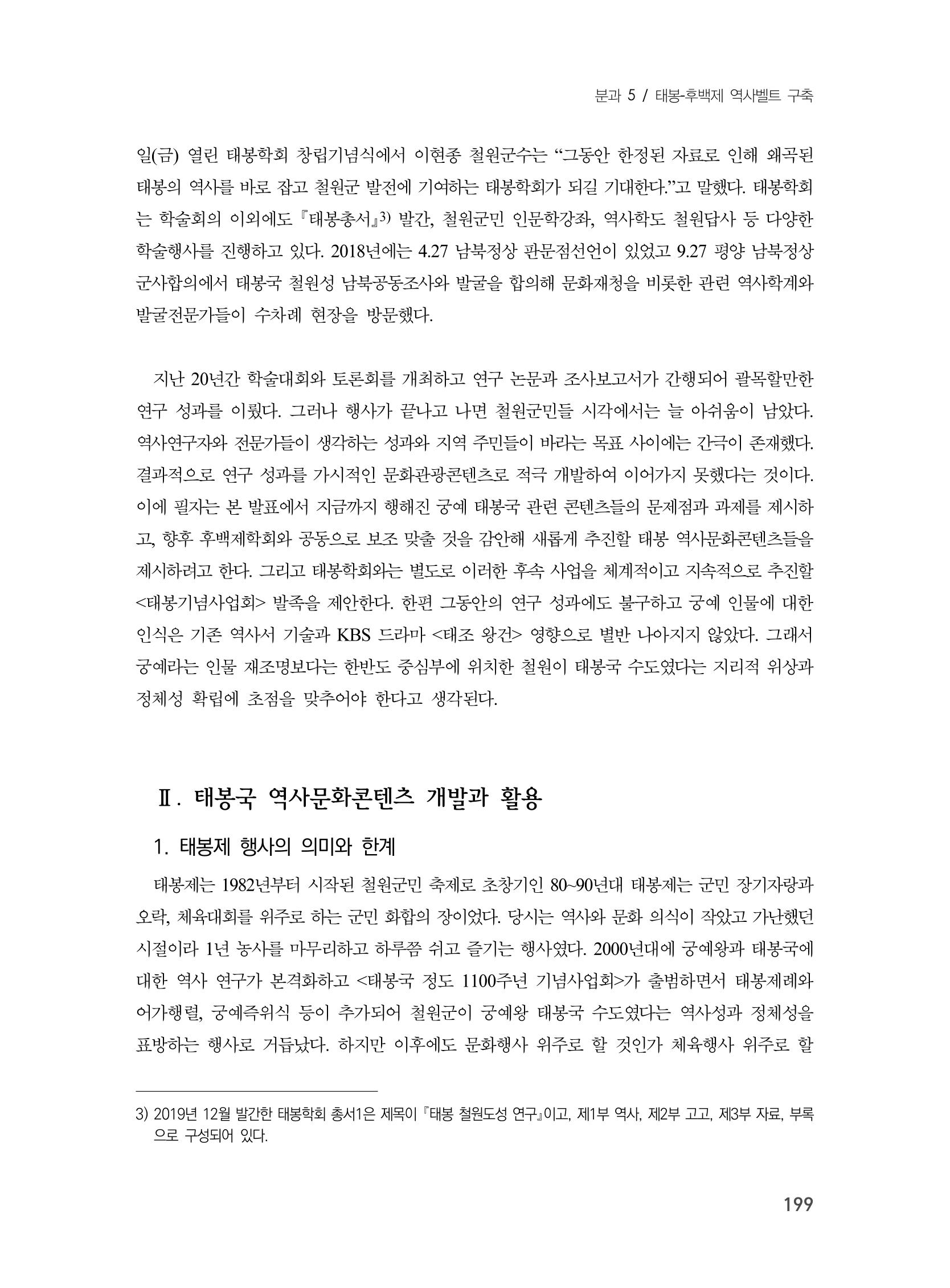 제3회 강원학대회-분과5-4-발표자 김영규 3페이지