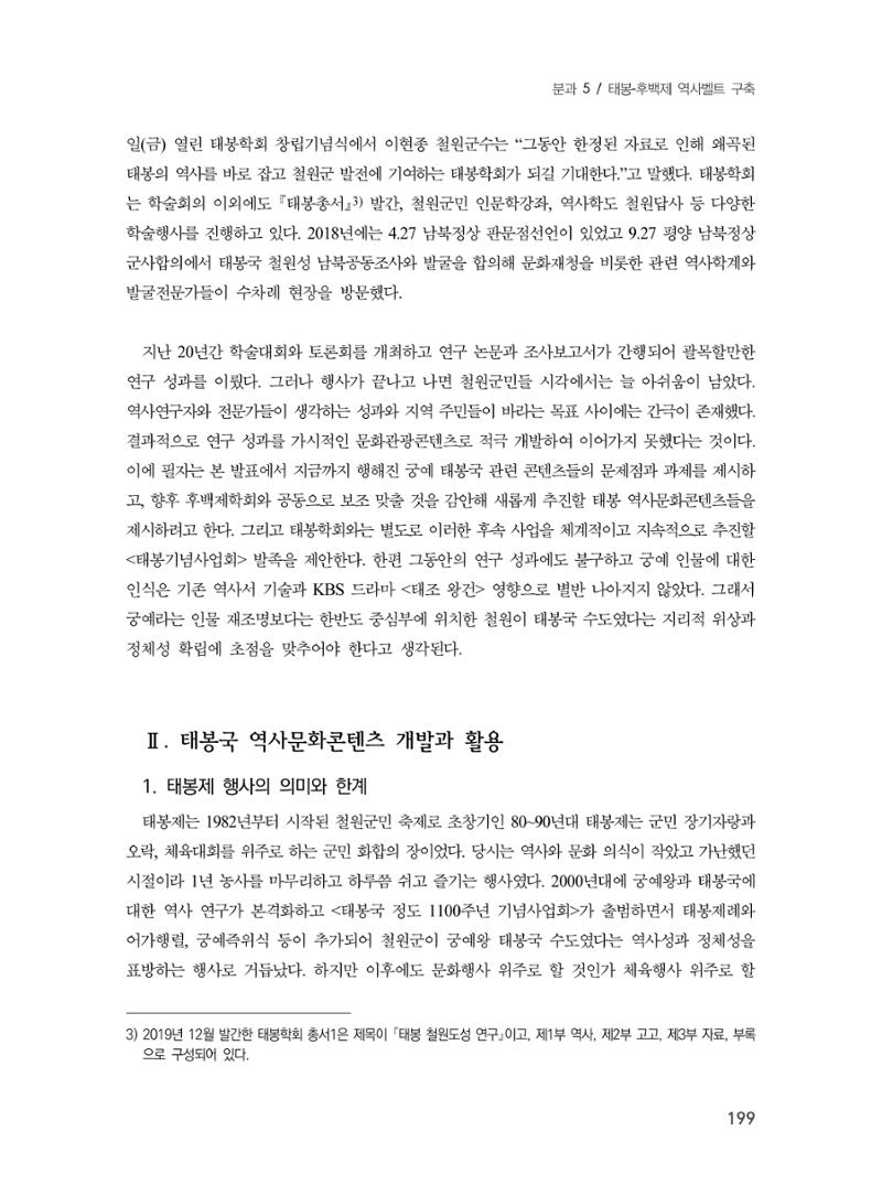 제3회 강원학대회-분과5-4-발표자 김영규 3페이지