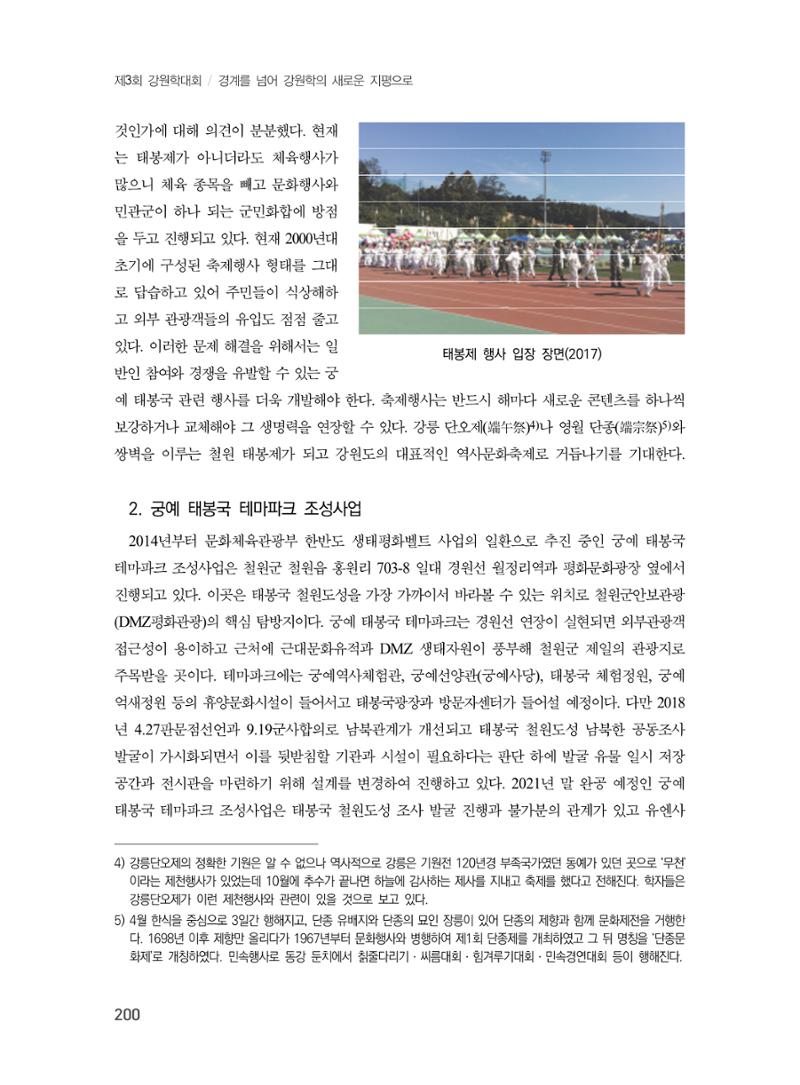 제3회 강원학대회-분과5-4-발표자 김영규 4페이지