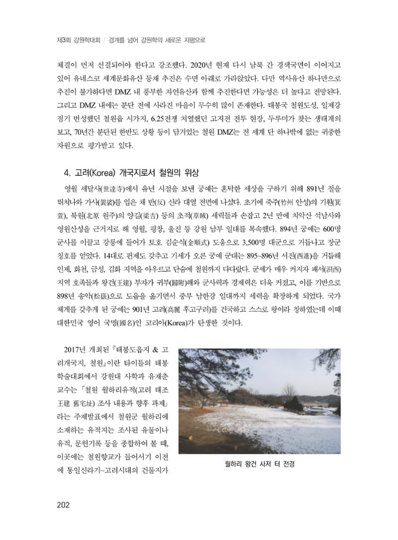 제3회 강원학대회-분과5-4-발표자 김영규 6페이지