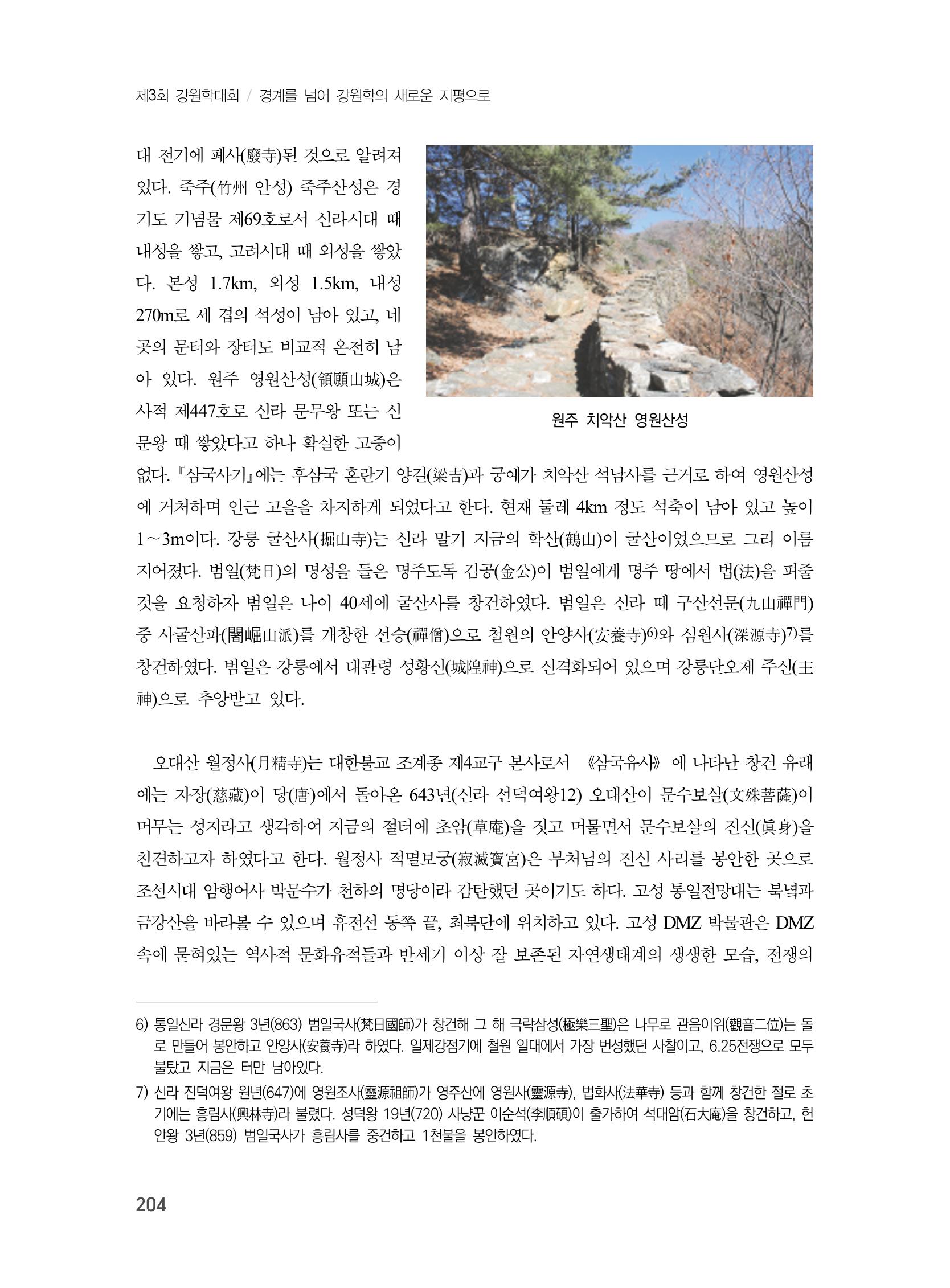 제3회 강원학대회-분과5-4-발표자 김영규 8페이지