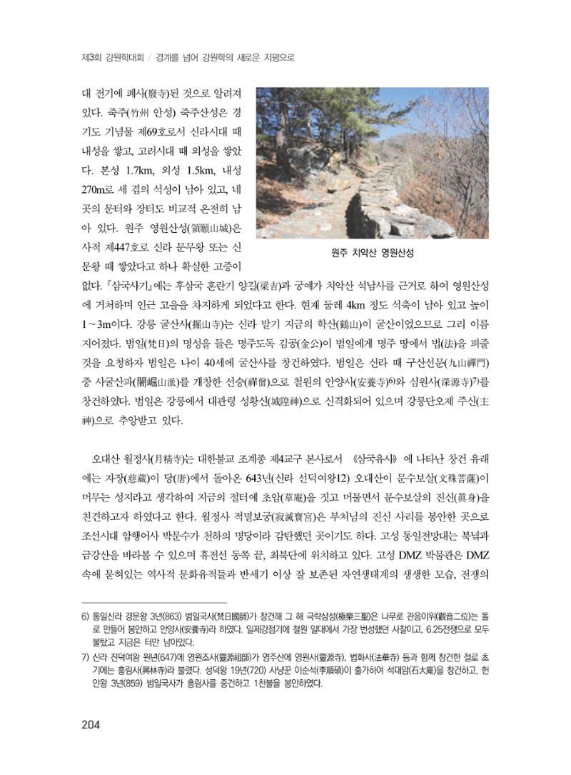 제3회 강원학대회-분과5-4-발표자 김영규 8페이지