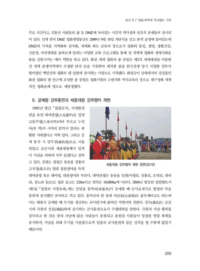 제3회 강원학대회-분과5-4-발표자 김영규 9페이지