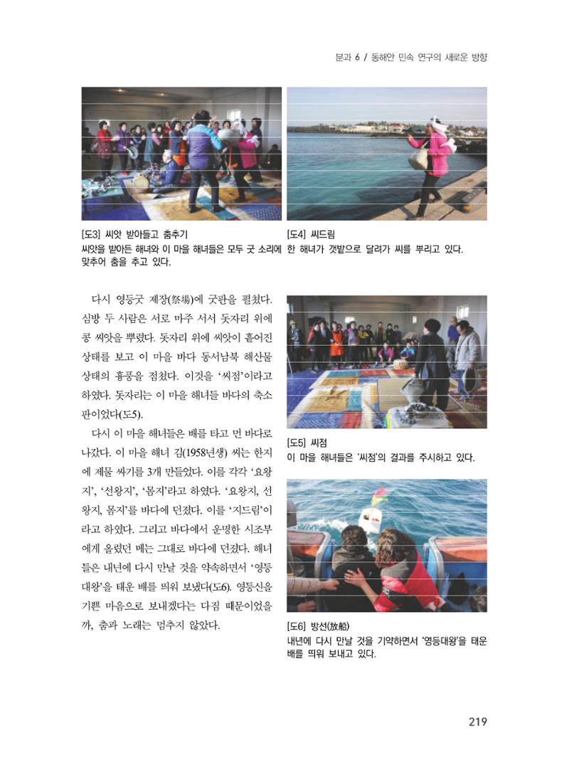 제3회 강원학대회-분과6-1-발표자 고광민 5페이지