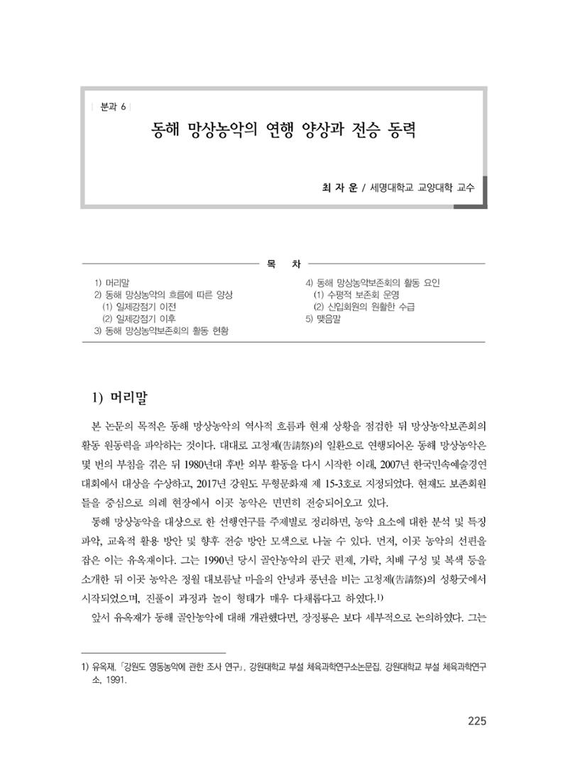 제3회 강원학대회-분과6-2-발표자 최자운 1페이지