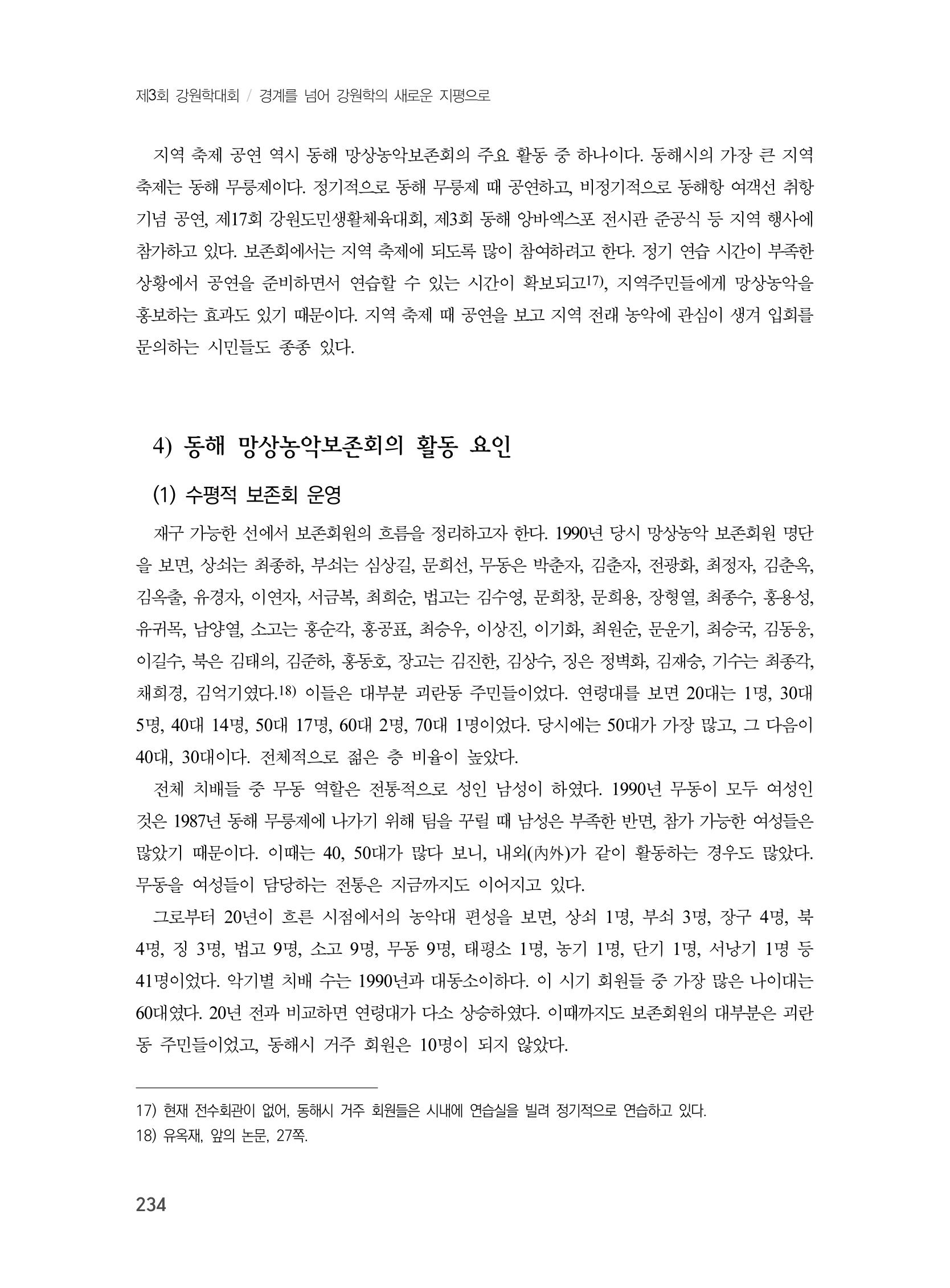 제3회 강원학대회-분과6-2-발표자 최자운 10페이지