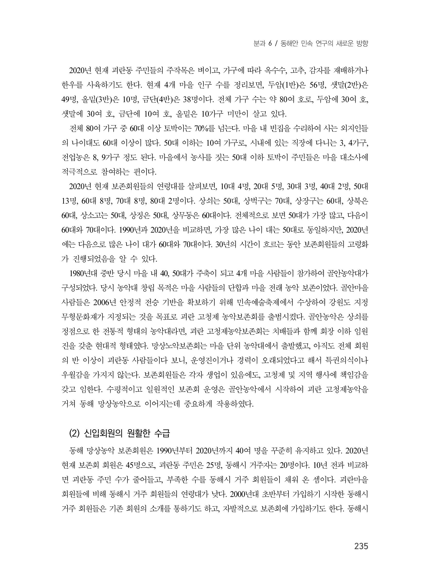 제3회 강원학대회-분과6-2-발표자 최자운 11페이지