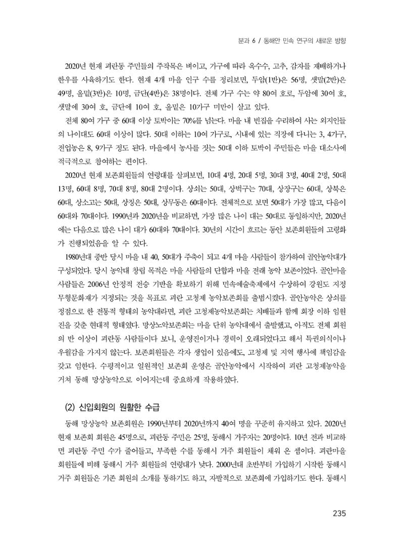 제3회 강원학대회-분과6-2-발표자 최자운 11페이지