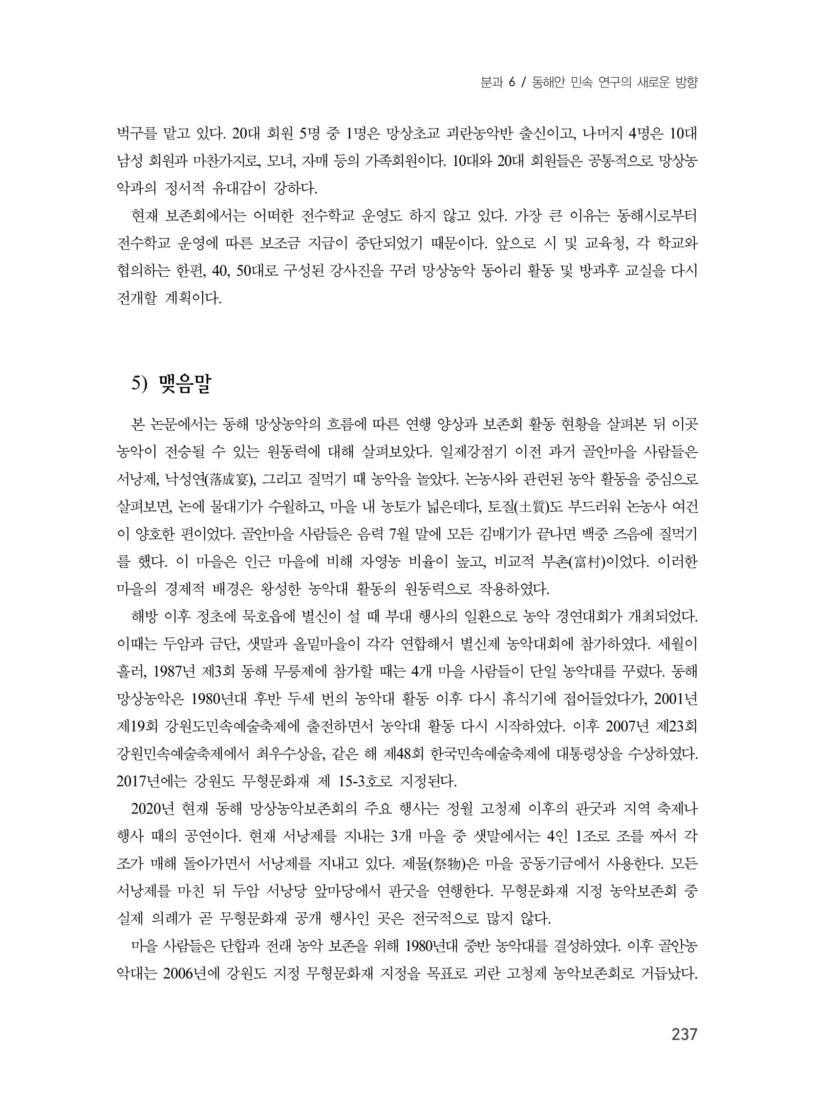 제3회 강원학대회-분과6-2-발표자 최자운 13페이지
