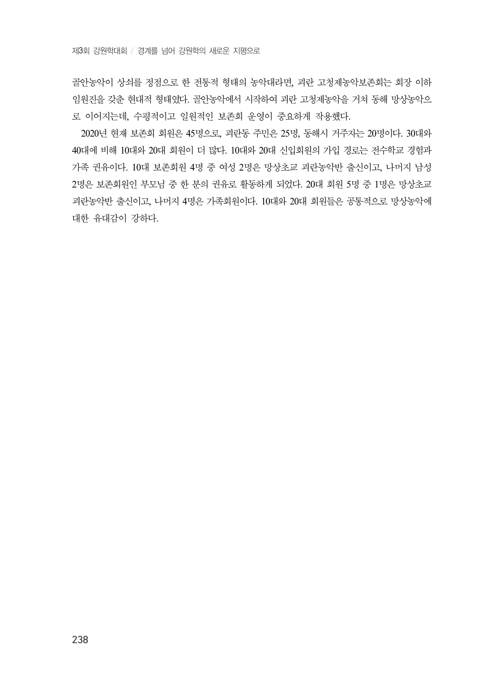 제3회 강원학대회-분과6-2-발표자 최자운 14페이지