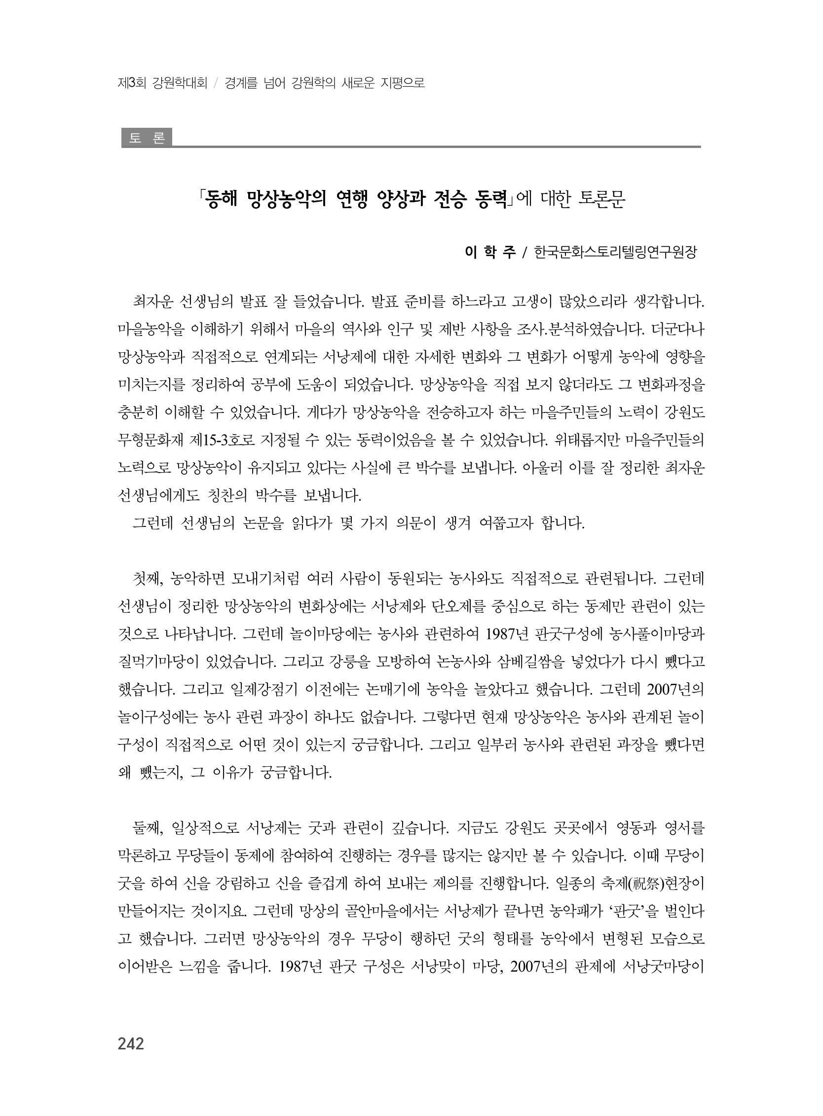 제3회 강원학대회-분과6-2-발표자 최자운 18페이지