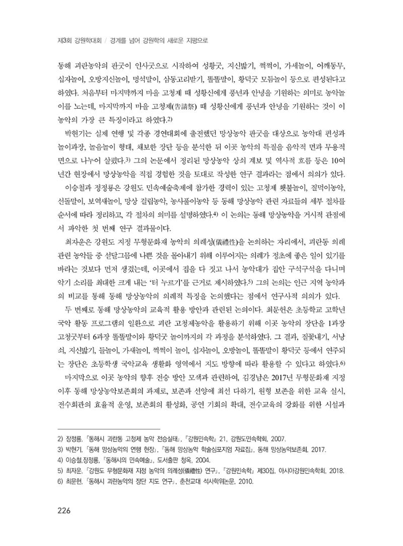 제3회 강원학대회-분과6-2-발표자 최자운 2페이지