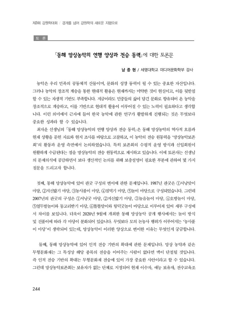 제3회 강원학대회-분과6-2-발표자 최자운 20페이지