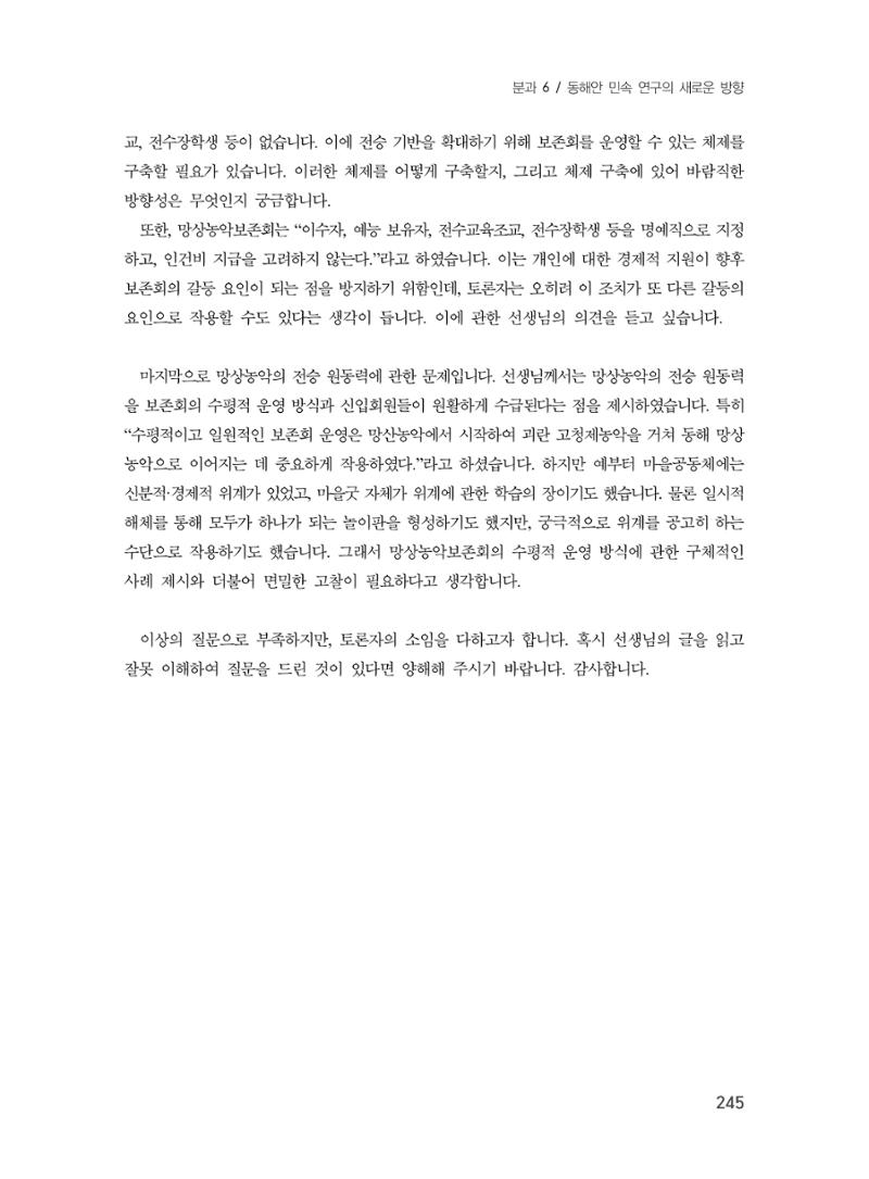 제3회 강원학대회-분과6-2-발표자 최자운 21페이지