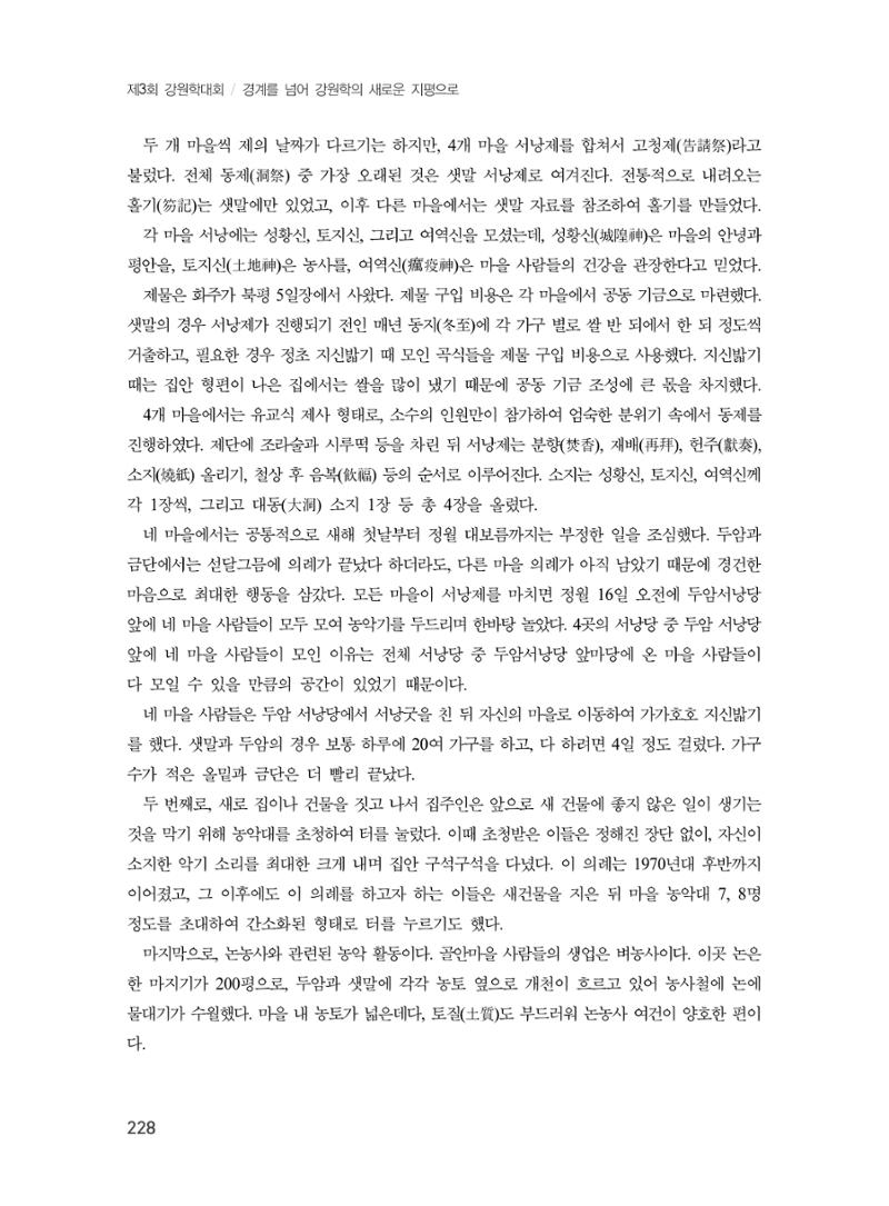 제3회 강원학대회-분과6-2-발표자 최자운 4페이지
