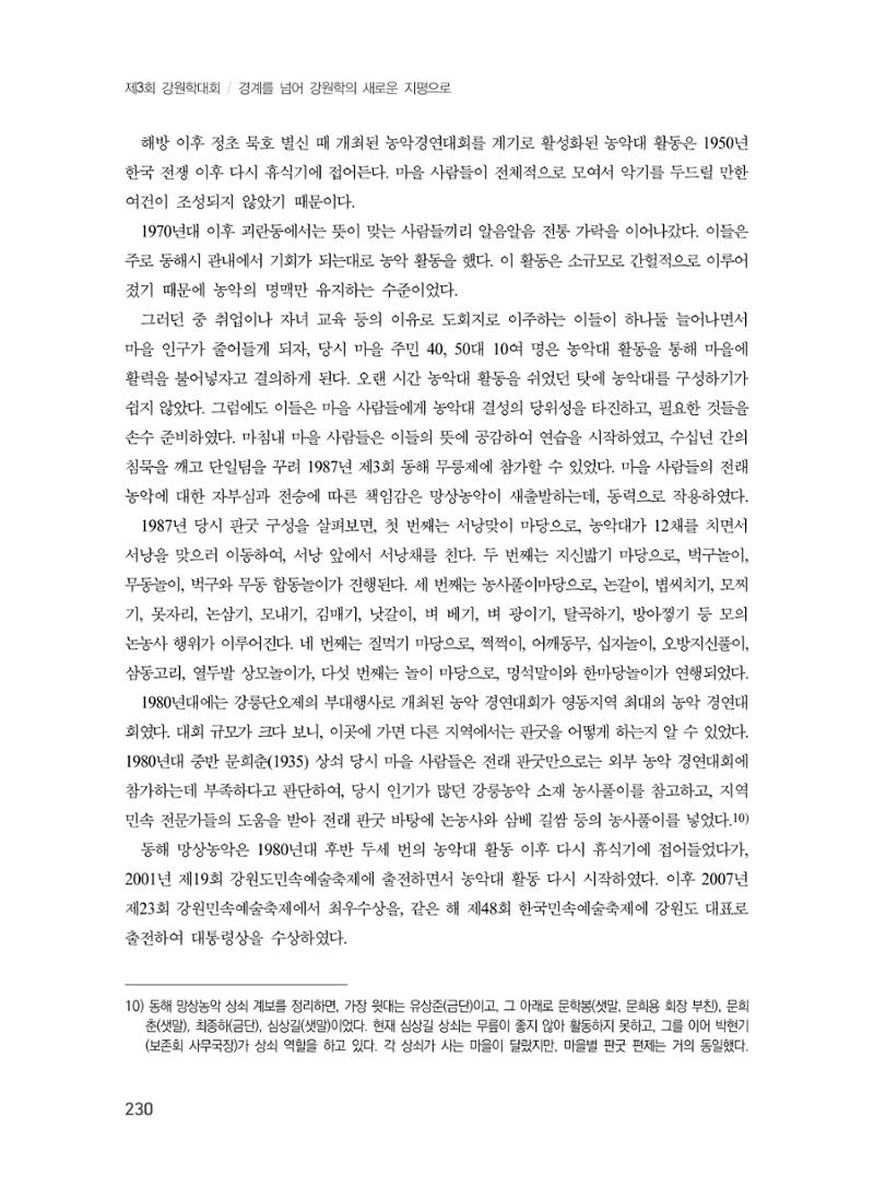 제3회 강원학대회-분과6-2-발표자 최자운 6페이지