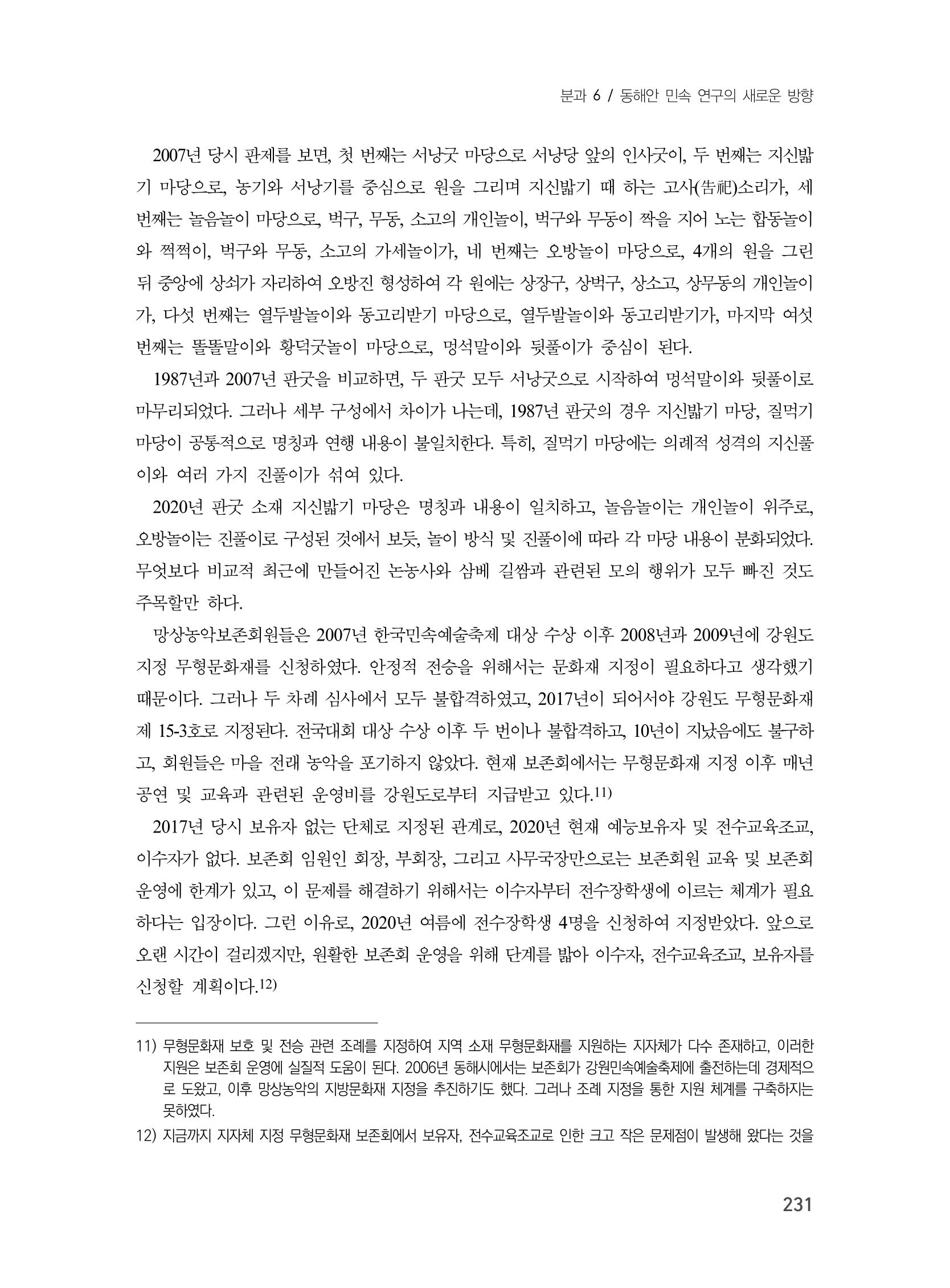 제3회 강원학대회-분과6-2-발표자 최자운 7페이지