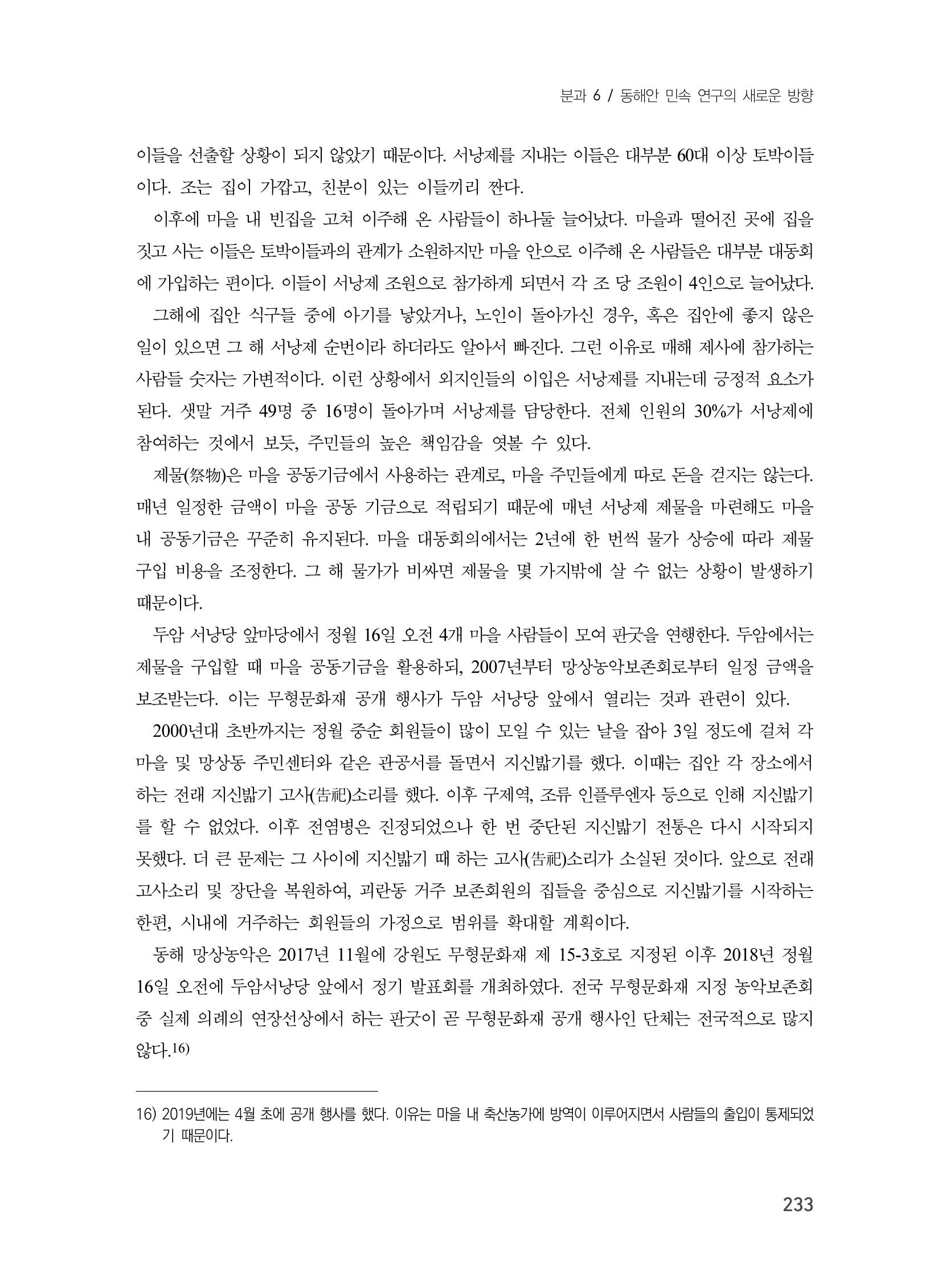 제3회 강원학대회-분과6-2-발표자 최자운 9페이지