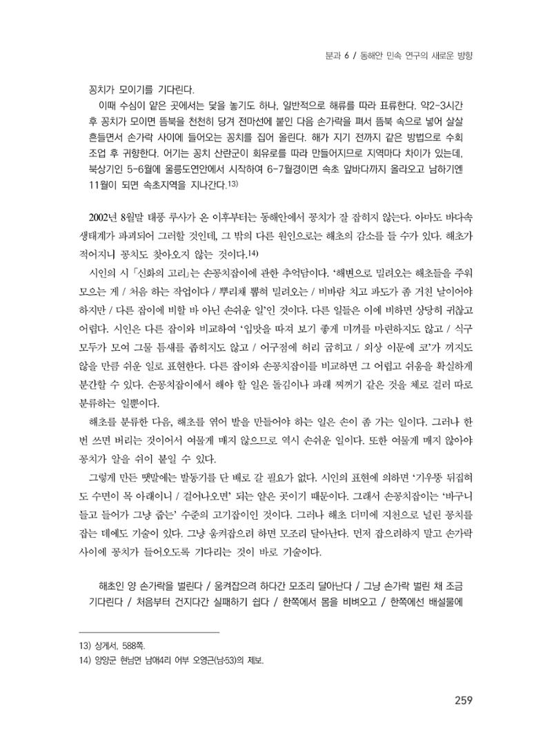 제3회 강원학대회-분과6-3-발표자 이한길 13페이지
