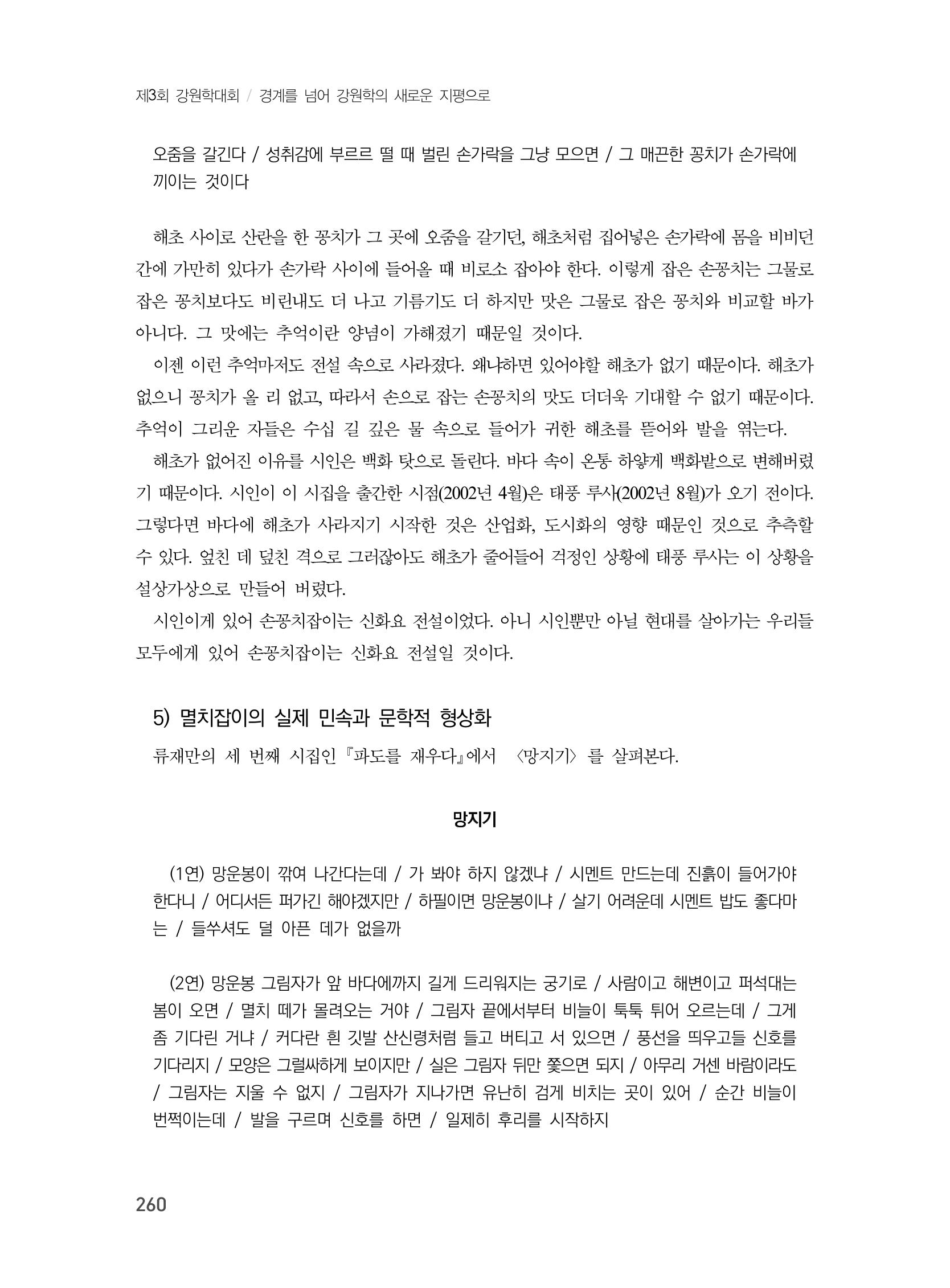 제3회 강원학대회-분과6-3-발표자 이한길 14페이지